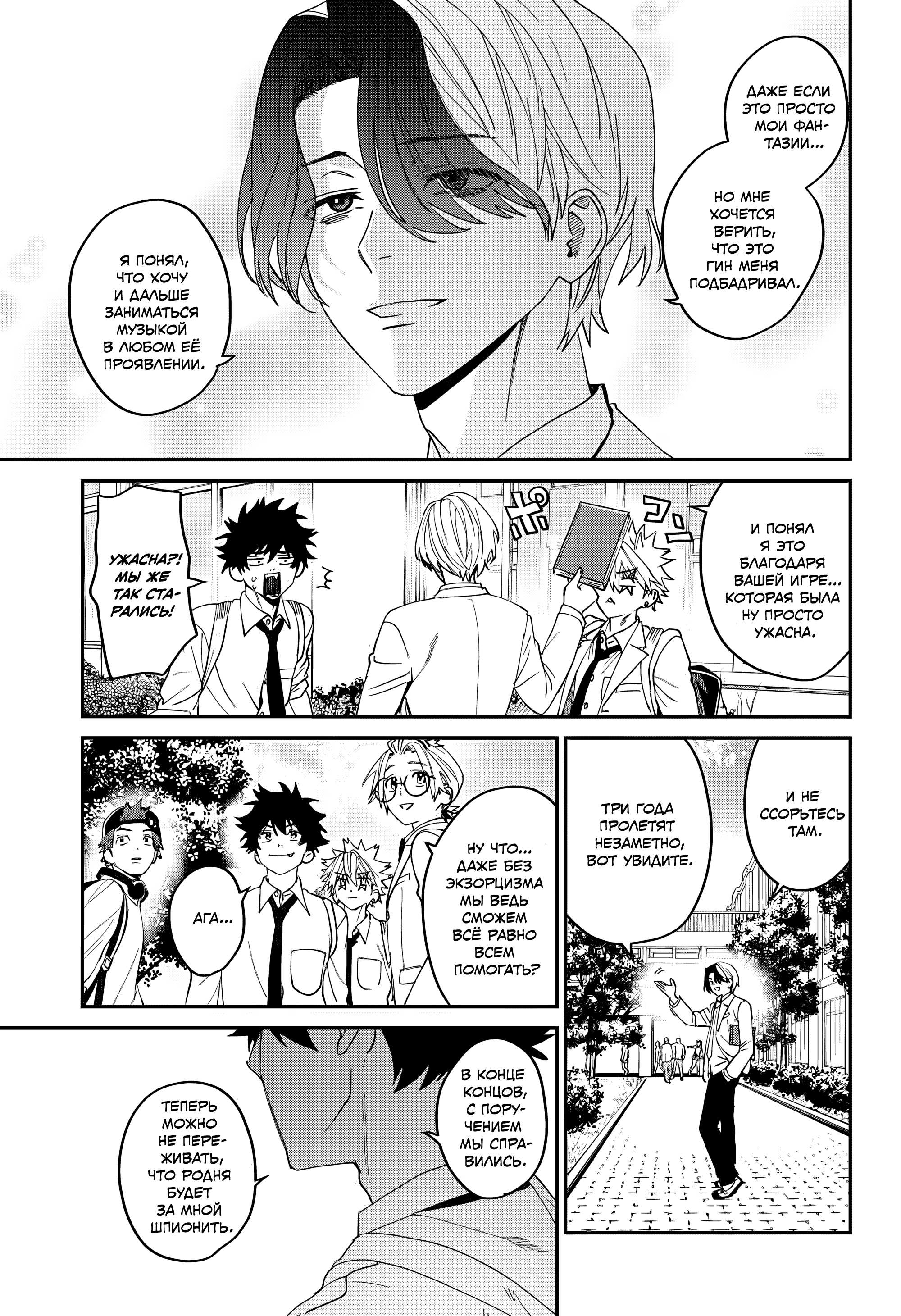Манга Охотники на призраков - Глава 30 Страница 9