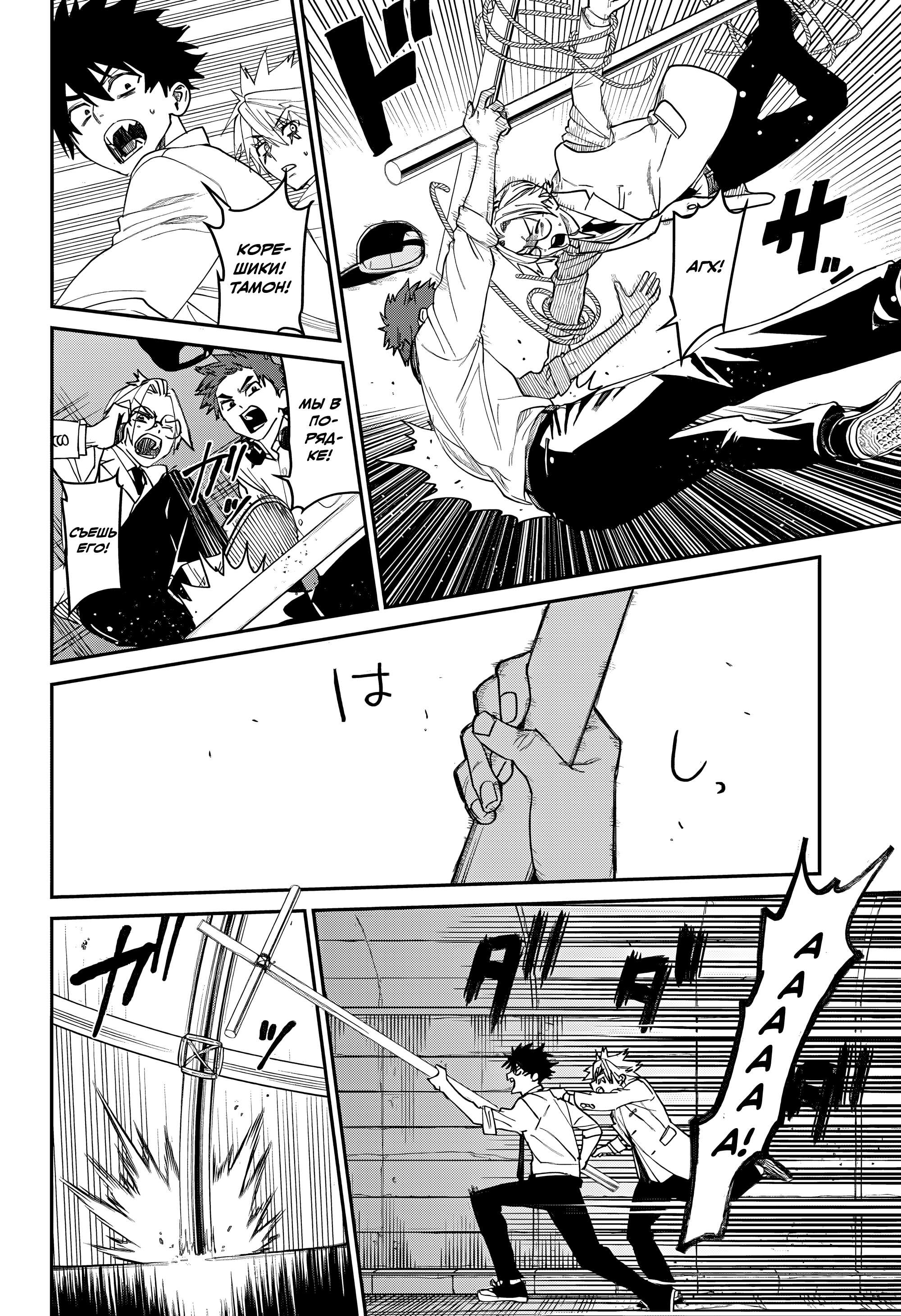 Манга Охотники на призраков - Глава 30 Страница 34