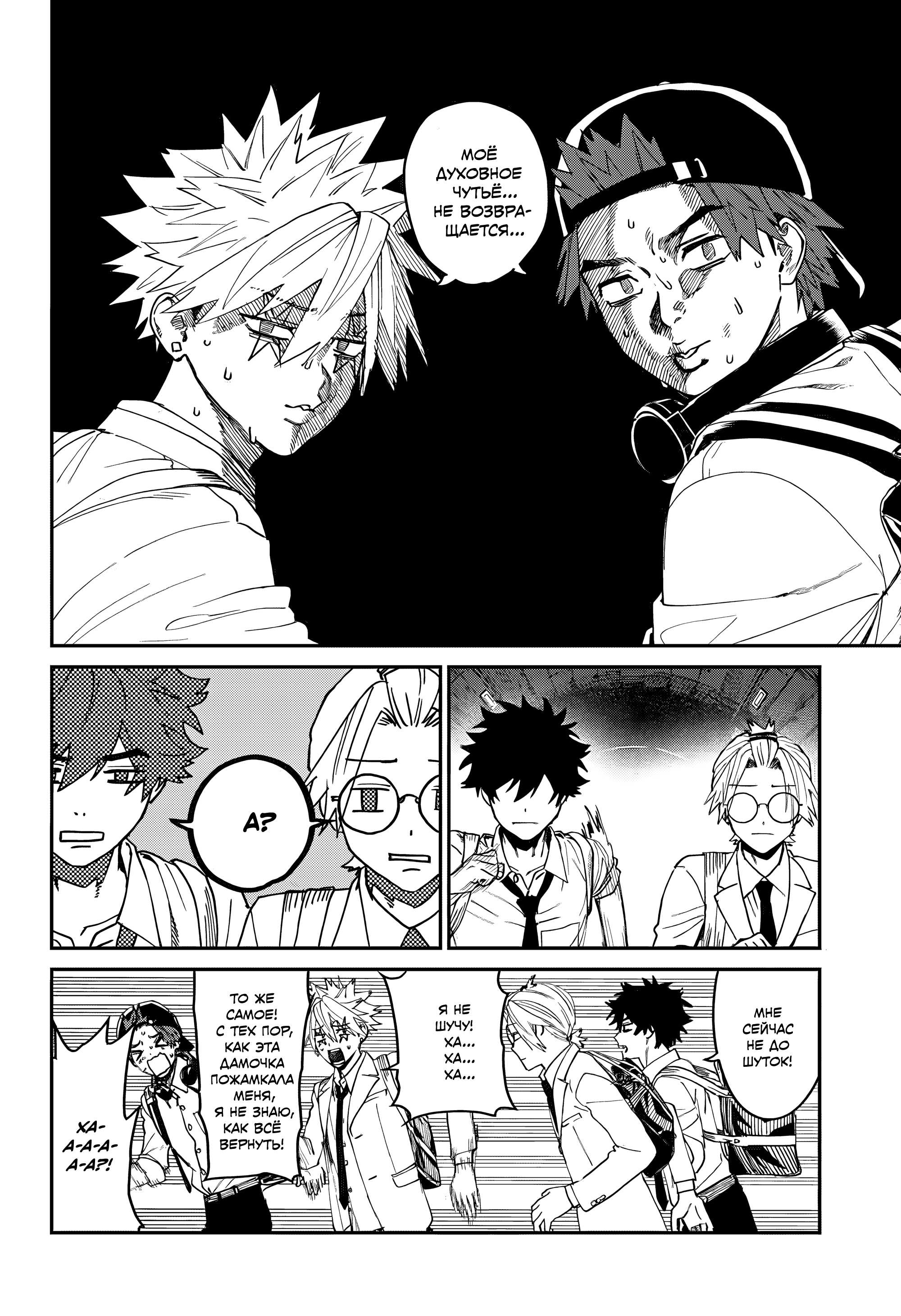 Манга Охотники на призраков - Глава 30 Страница 26