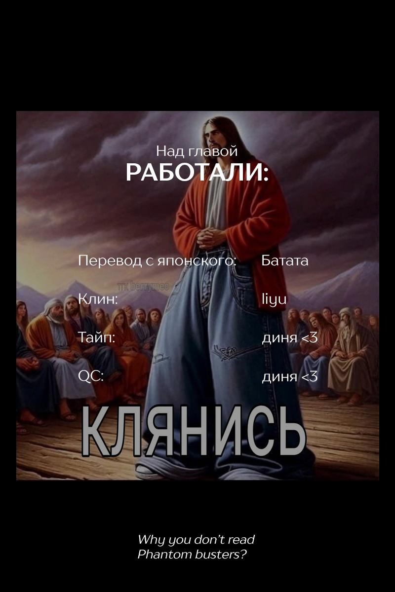 Манга Охотники на призраков - Глава 22 Страница 36