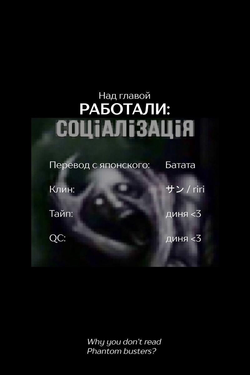 Манга Охотники на призраков - Глава 21.5 Страница 10