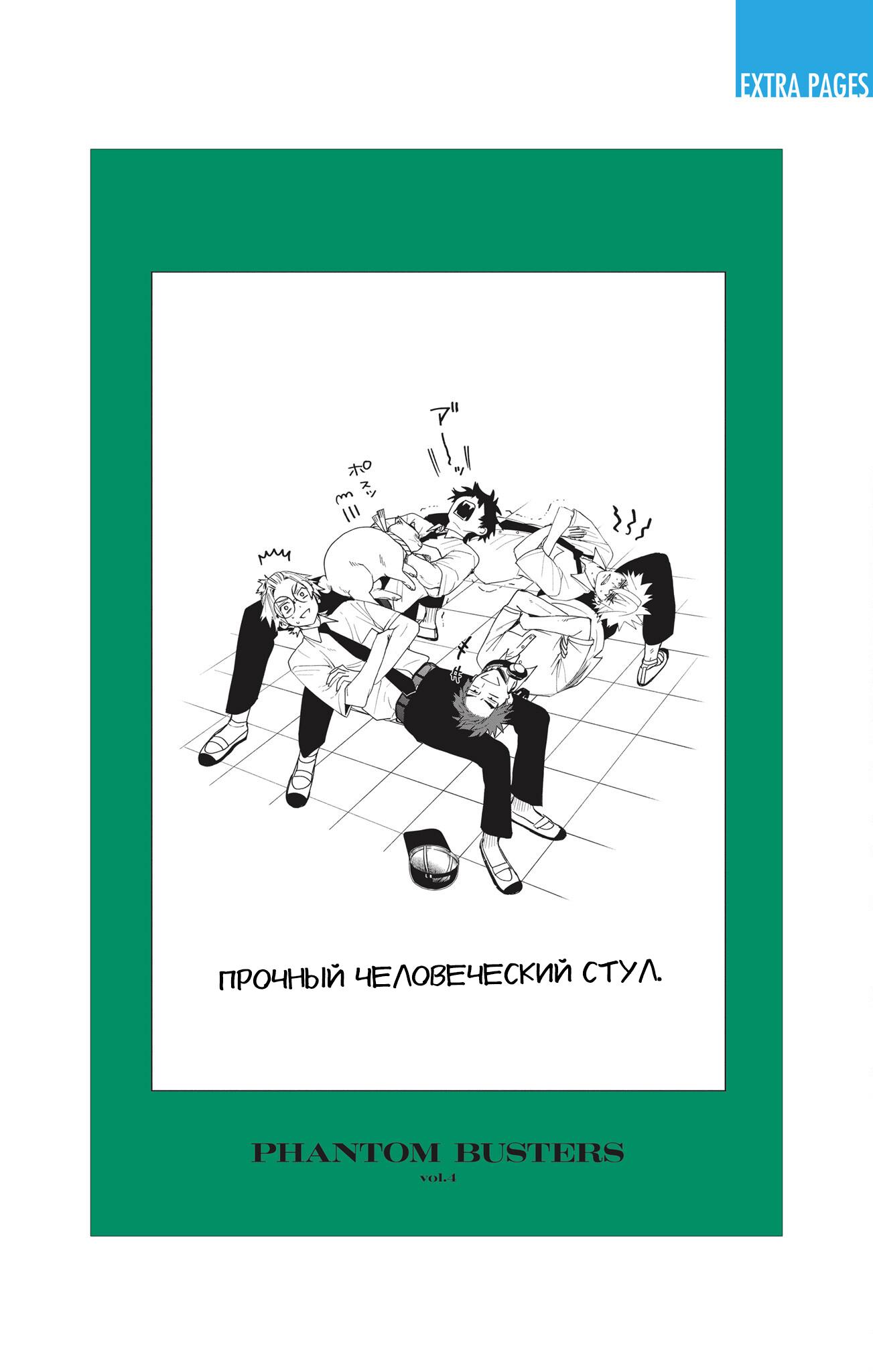 Манга Охотники на призраков - Глава 16.5 Страница 8