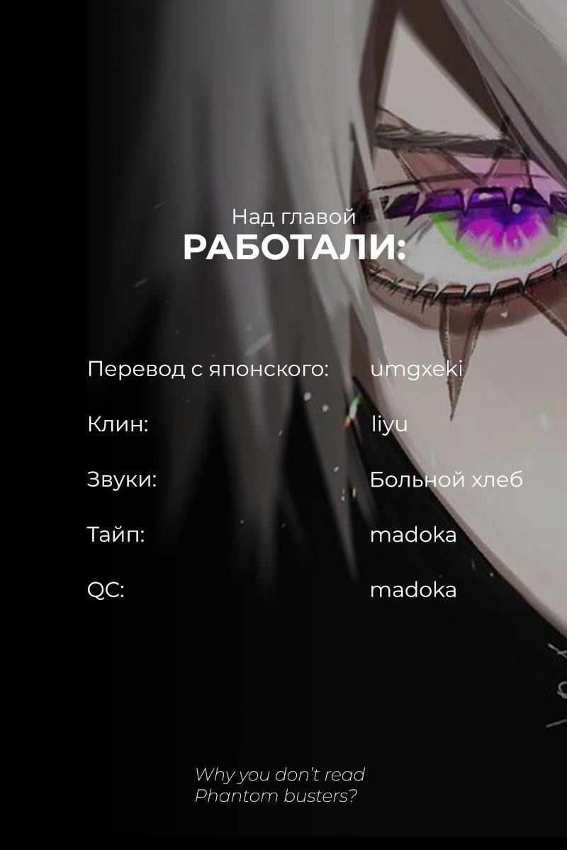 Манга Охотники на призраков - Глава 11 Страница 45