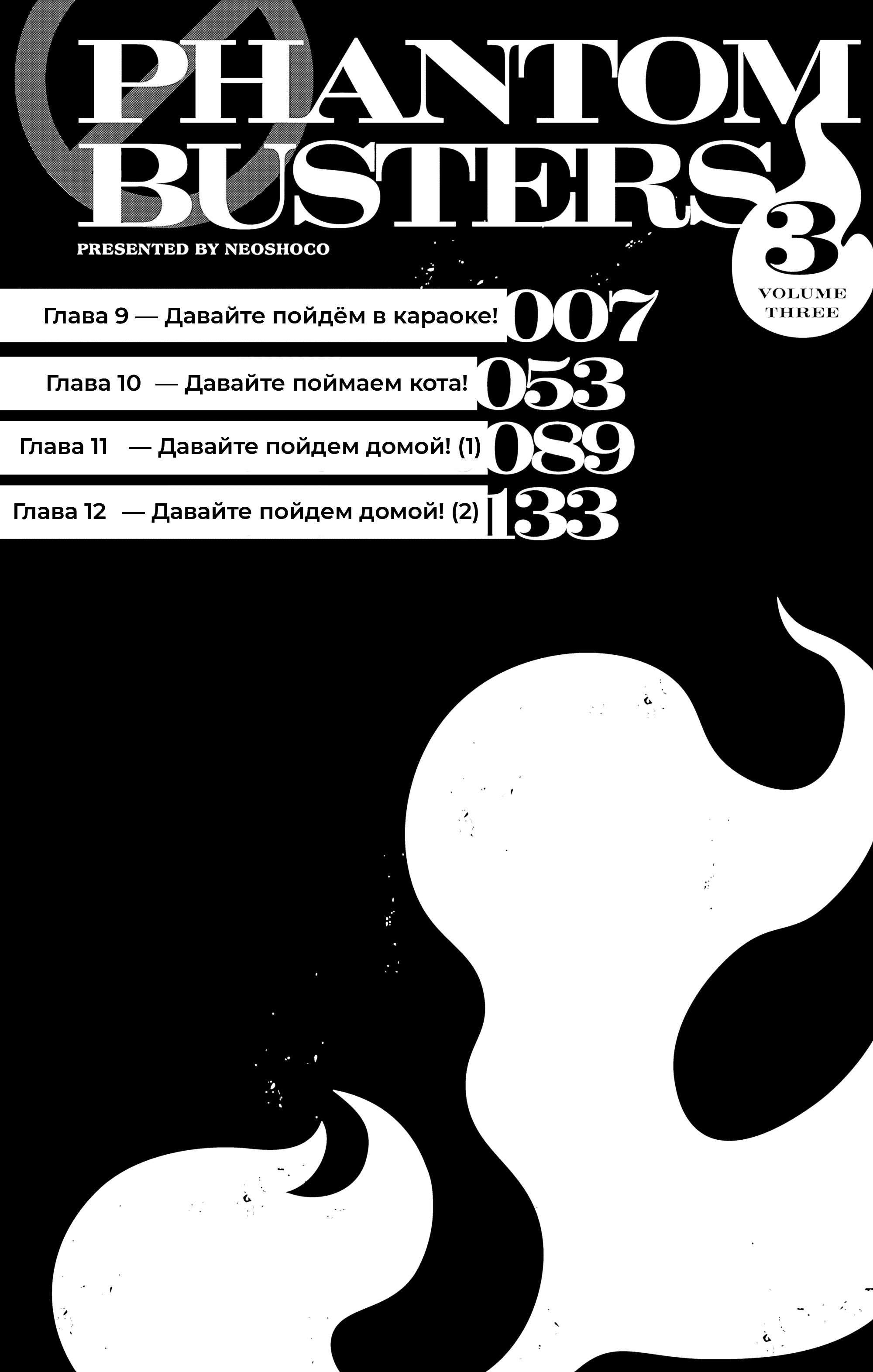 Манга Охотники на призраков - Глава 9 Страница 7
