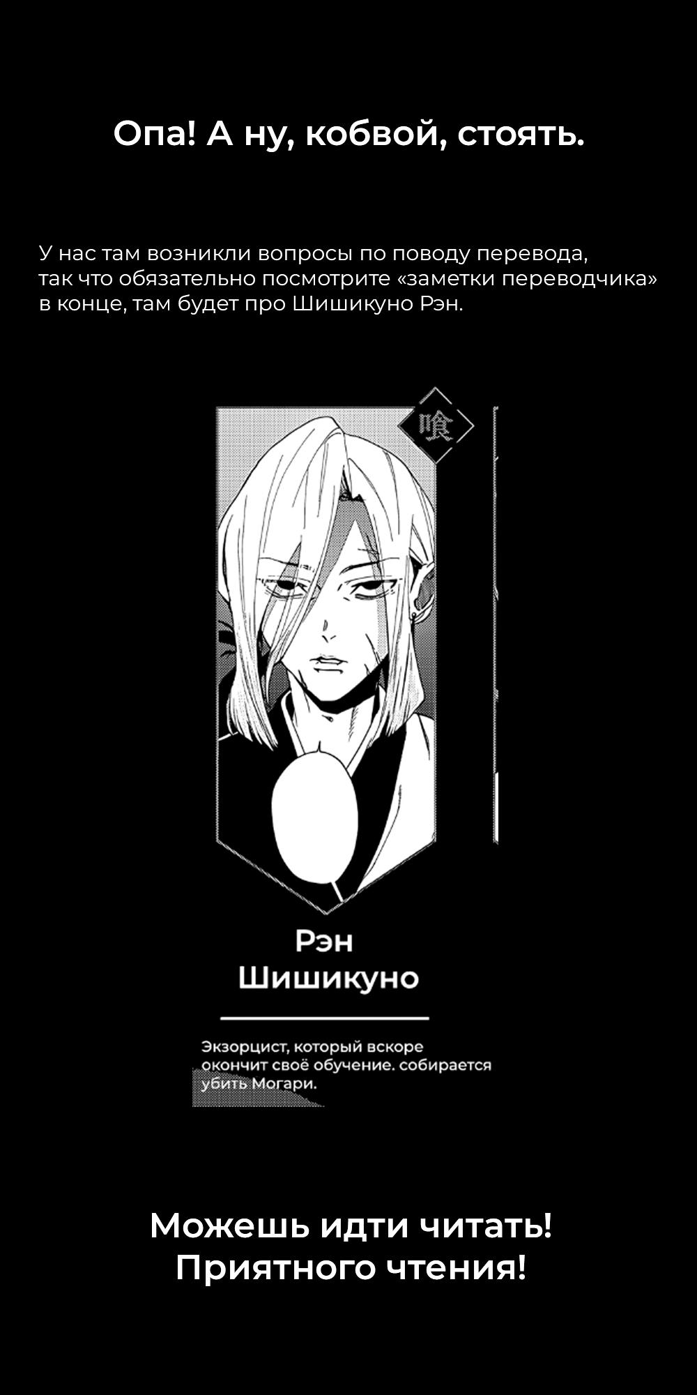 Манга Охотники на призраков - Глава 8 Страница 1
