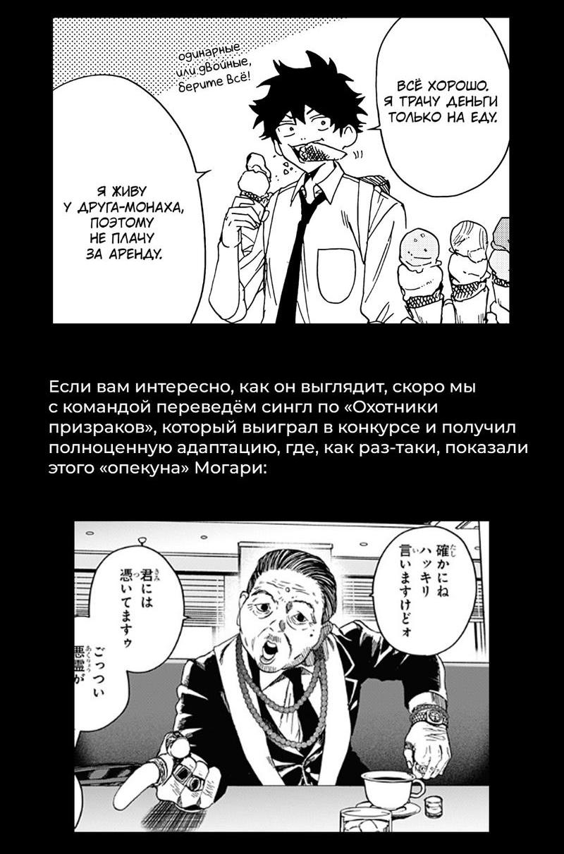 Манга Охотники на призраков - Глава 8 Страница 43