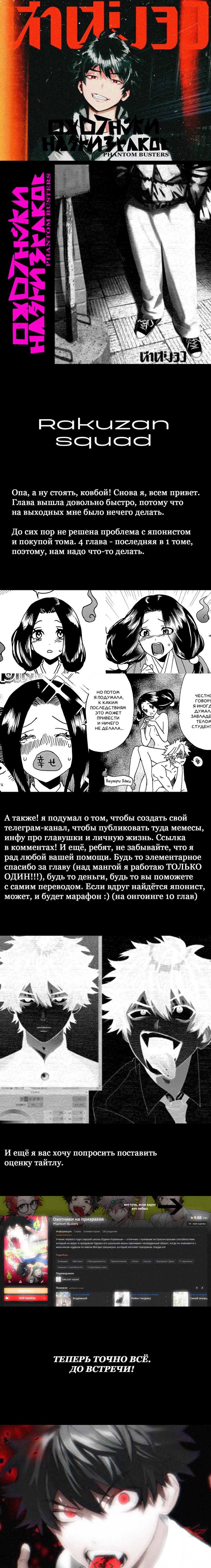 Манга Охотники на призраков - Глава 4 Страница 1