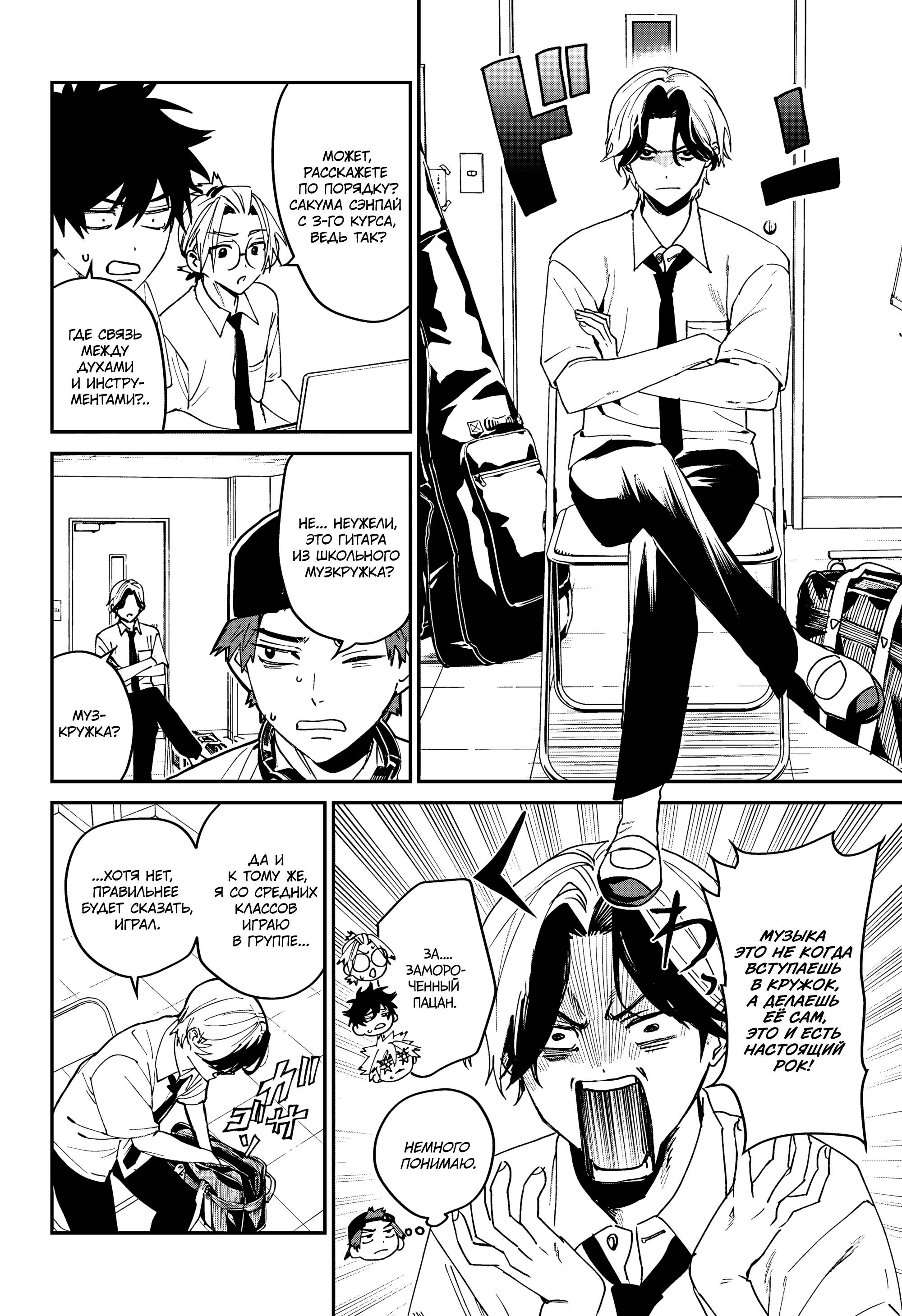 Манга Охотники на призраков - Глава 24 Страница 9