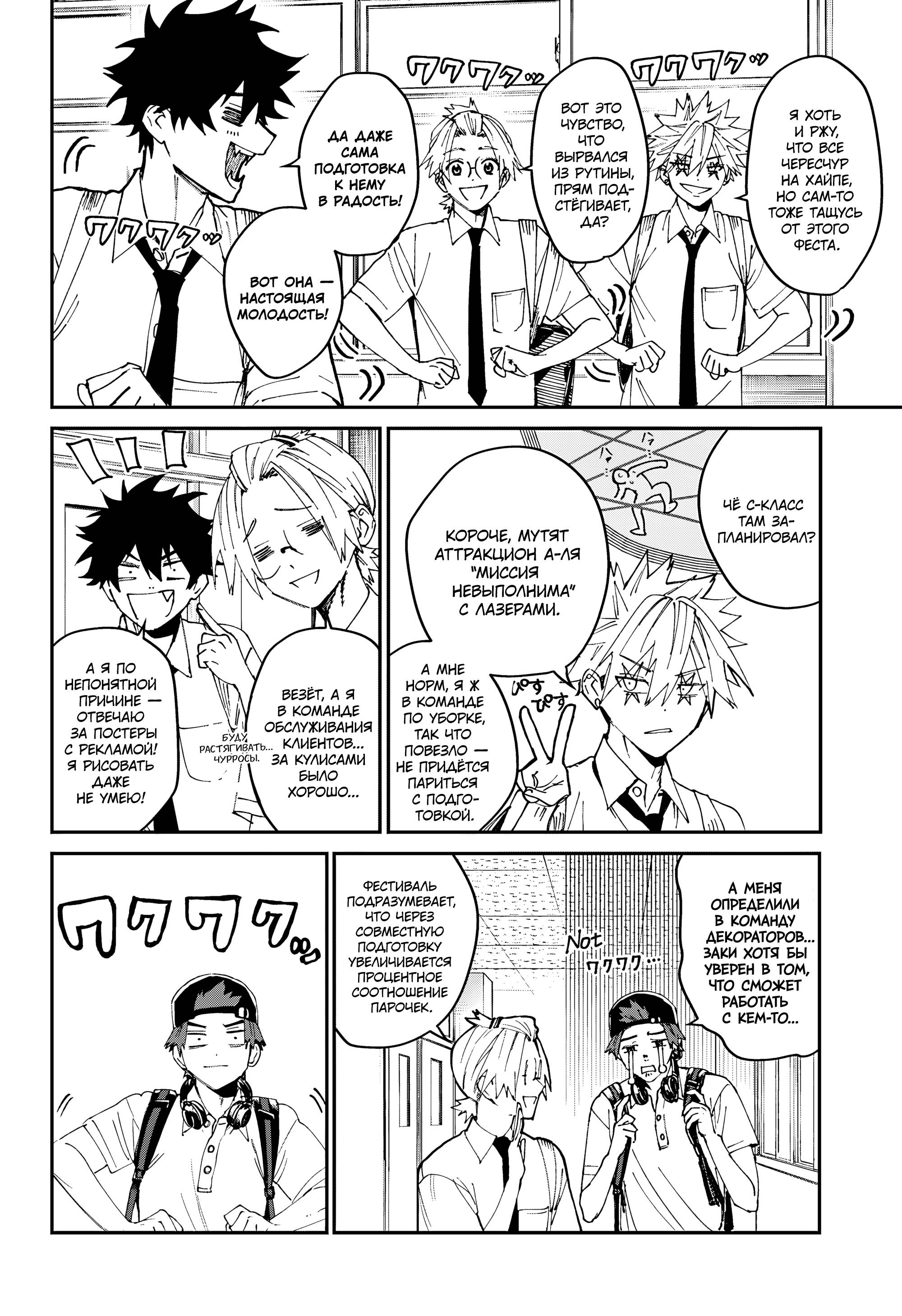 Манга Охотники на призраков - Глава 24 Страница 5