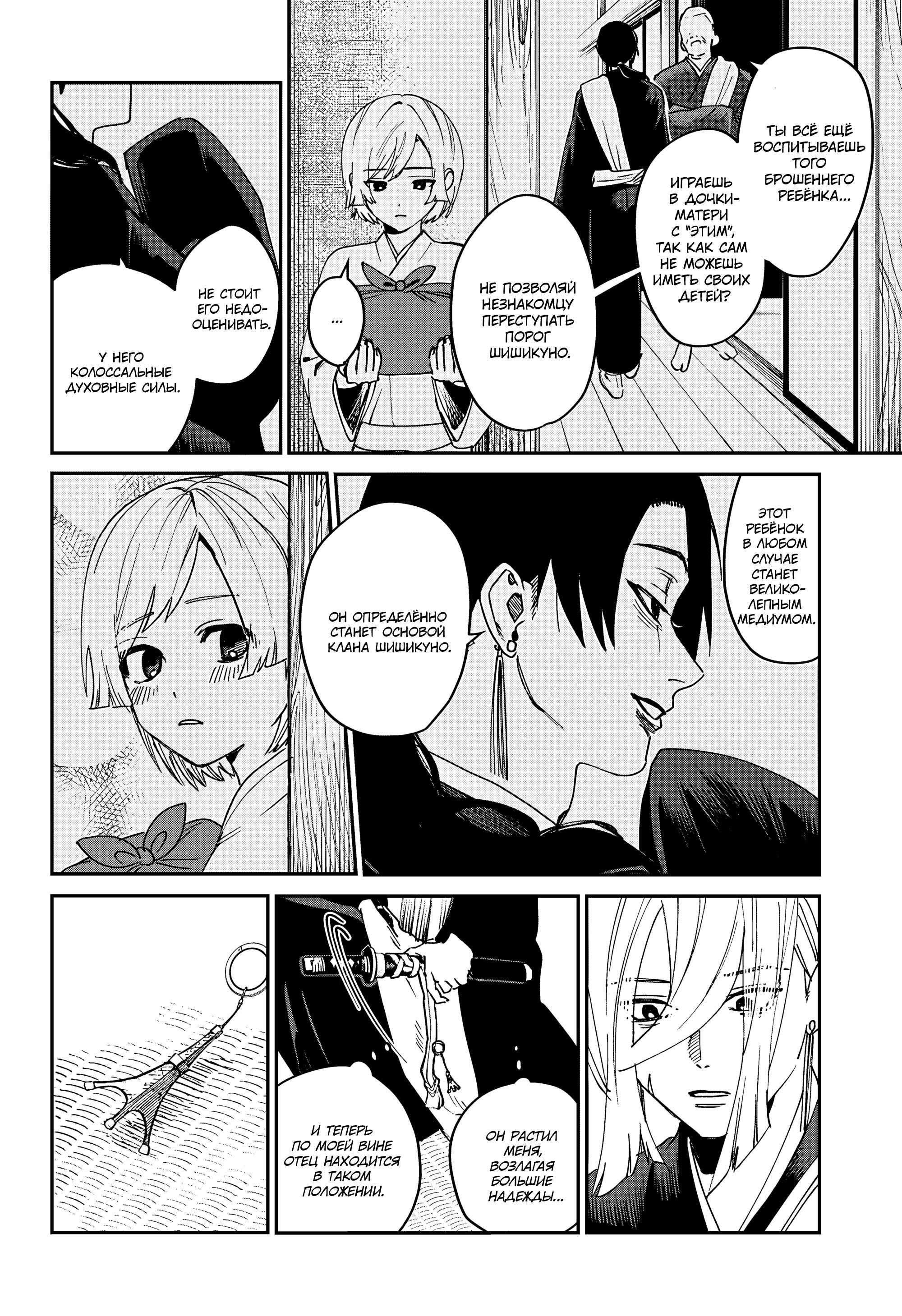 Манга Охотники на призраков - Глава 24 Страница 39