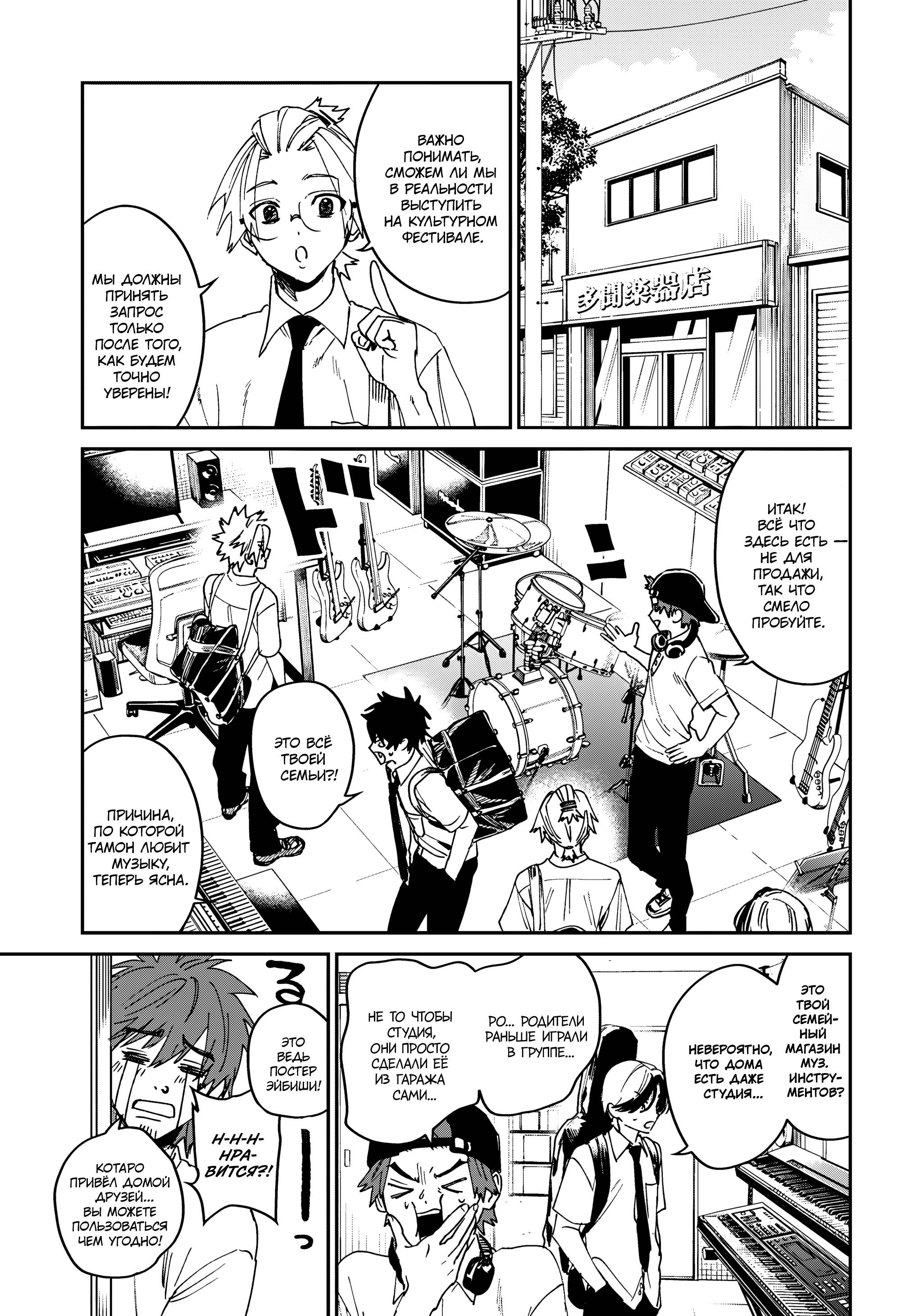 Манга Охотники на призраков - Глава 24 Страница 24