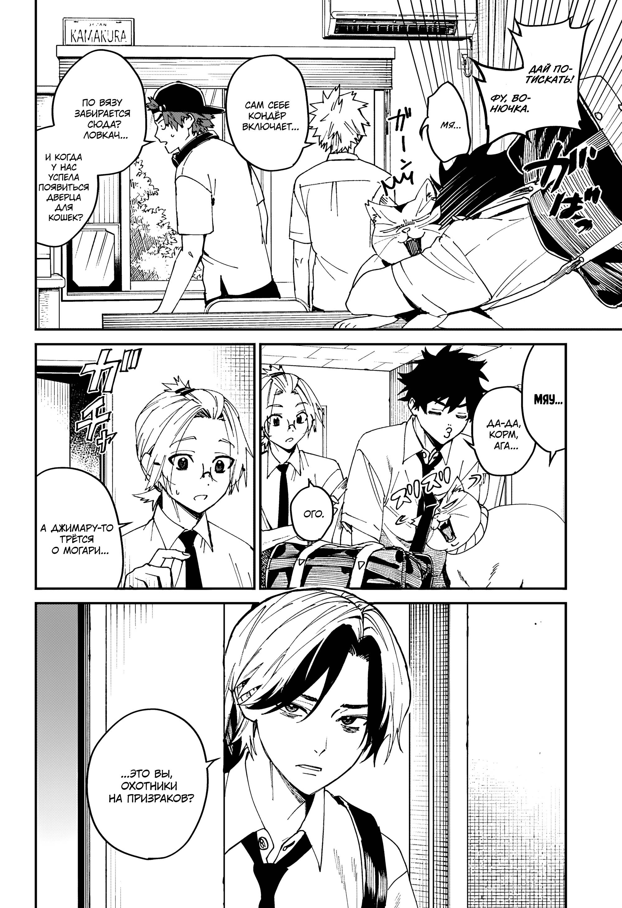 Манга Охотники на призраков - Глава 24 Страница 7