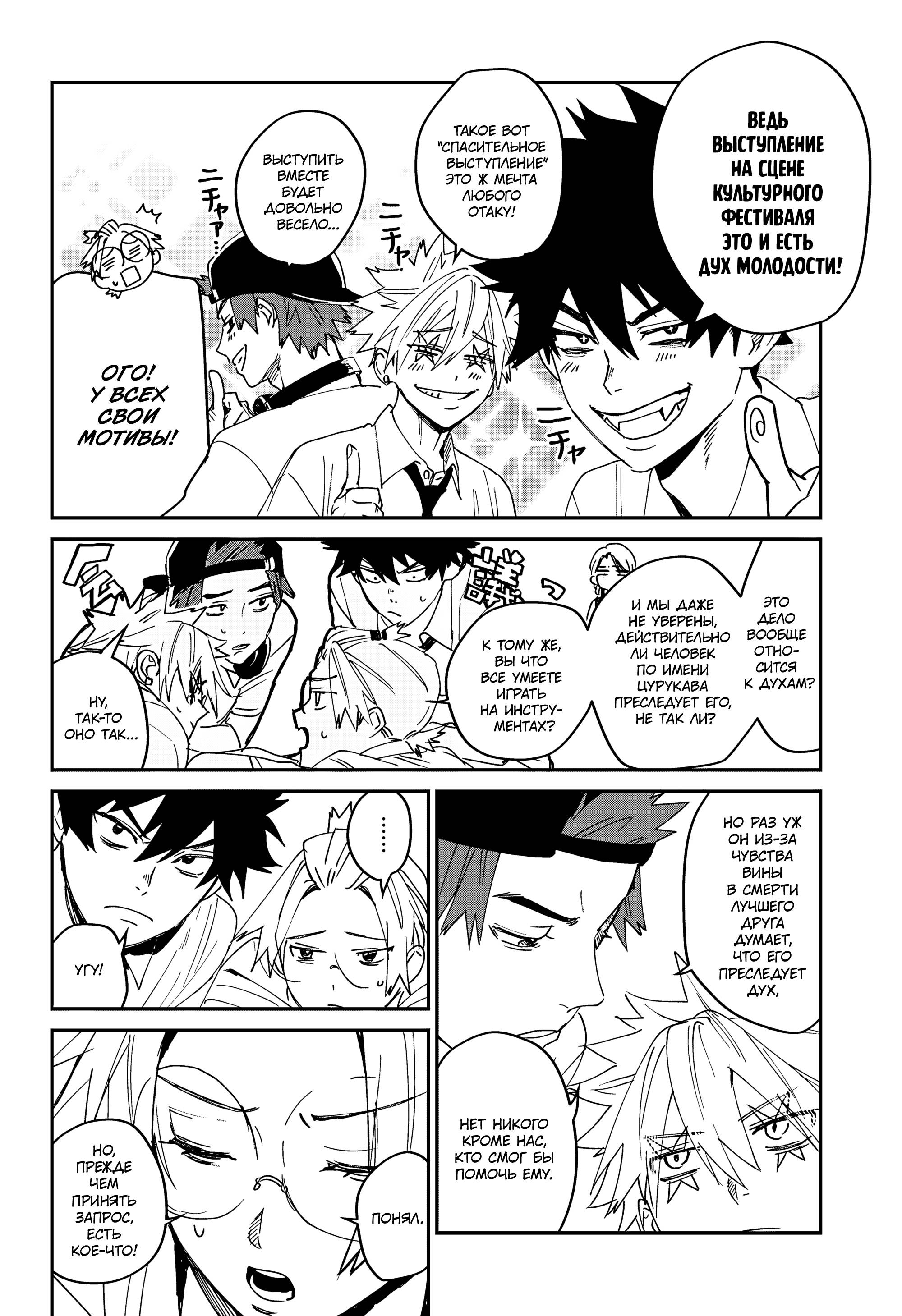 Манга Охотники на призраков - Глава 24 Страница 23