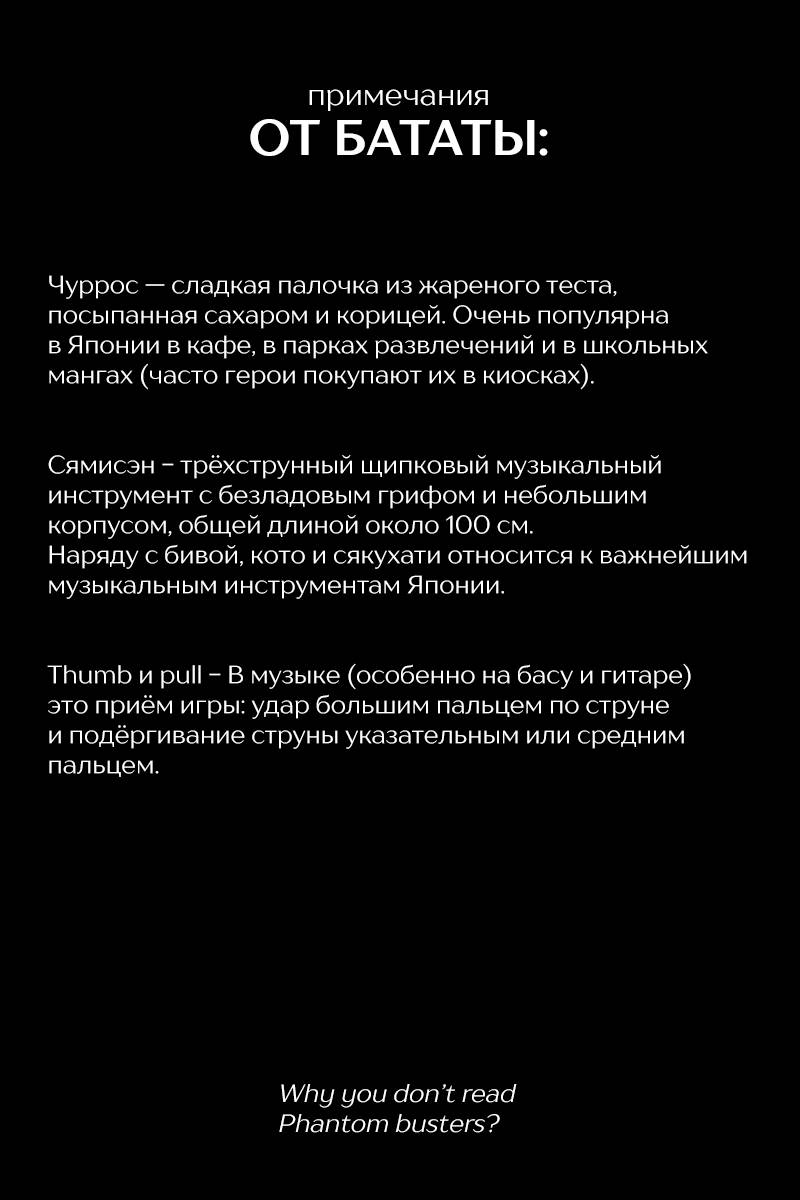 Манга Охотники на призраков - Глава 24 Страница 43