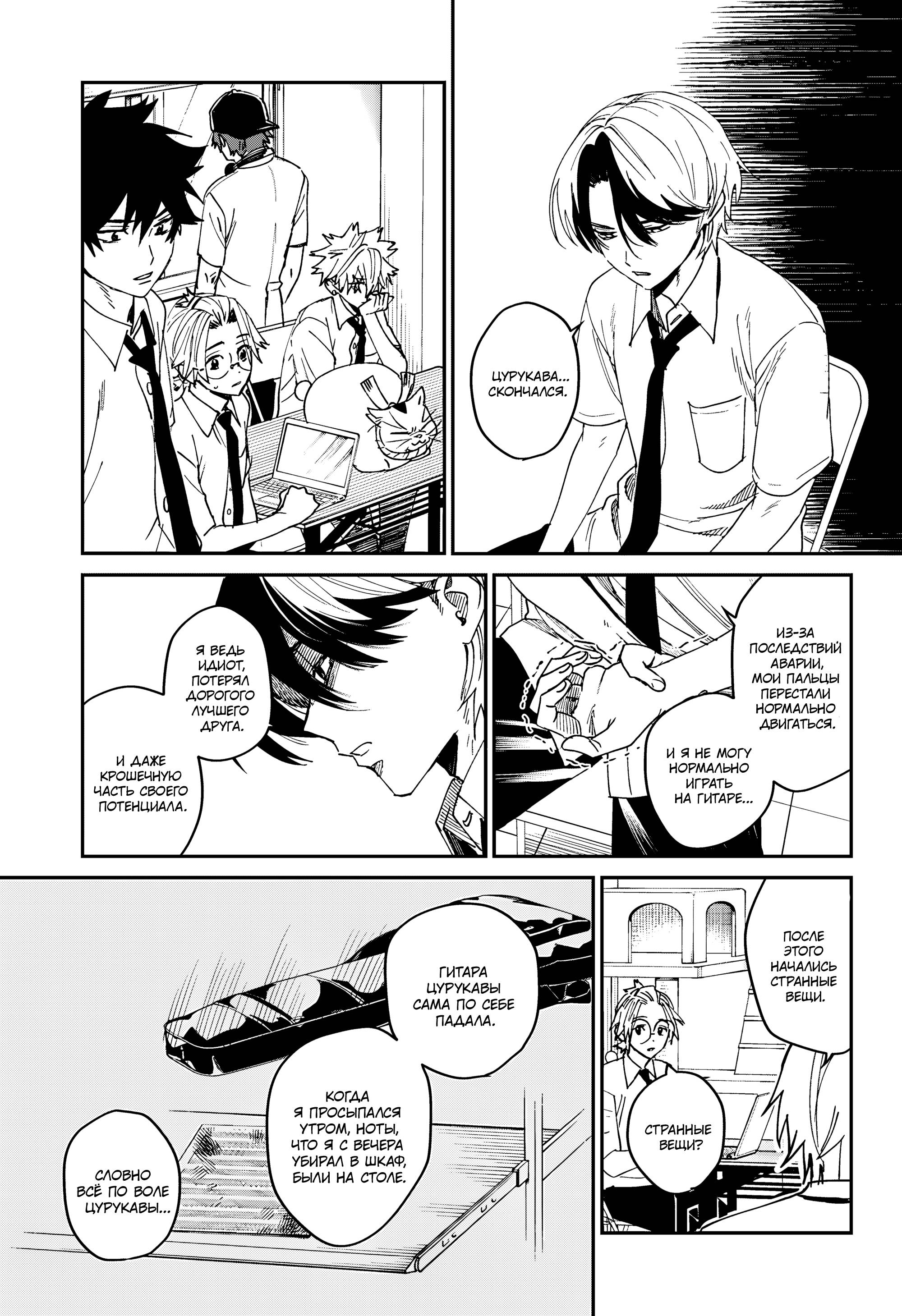 Манга Охотники на призраков - Глава 24 Страница 20