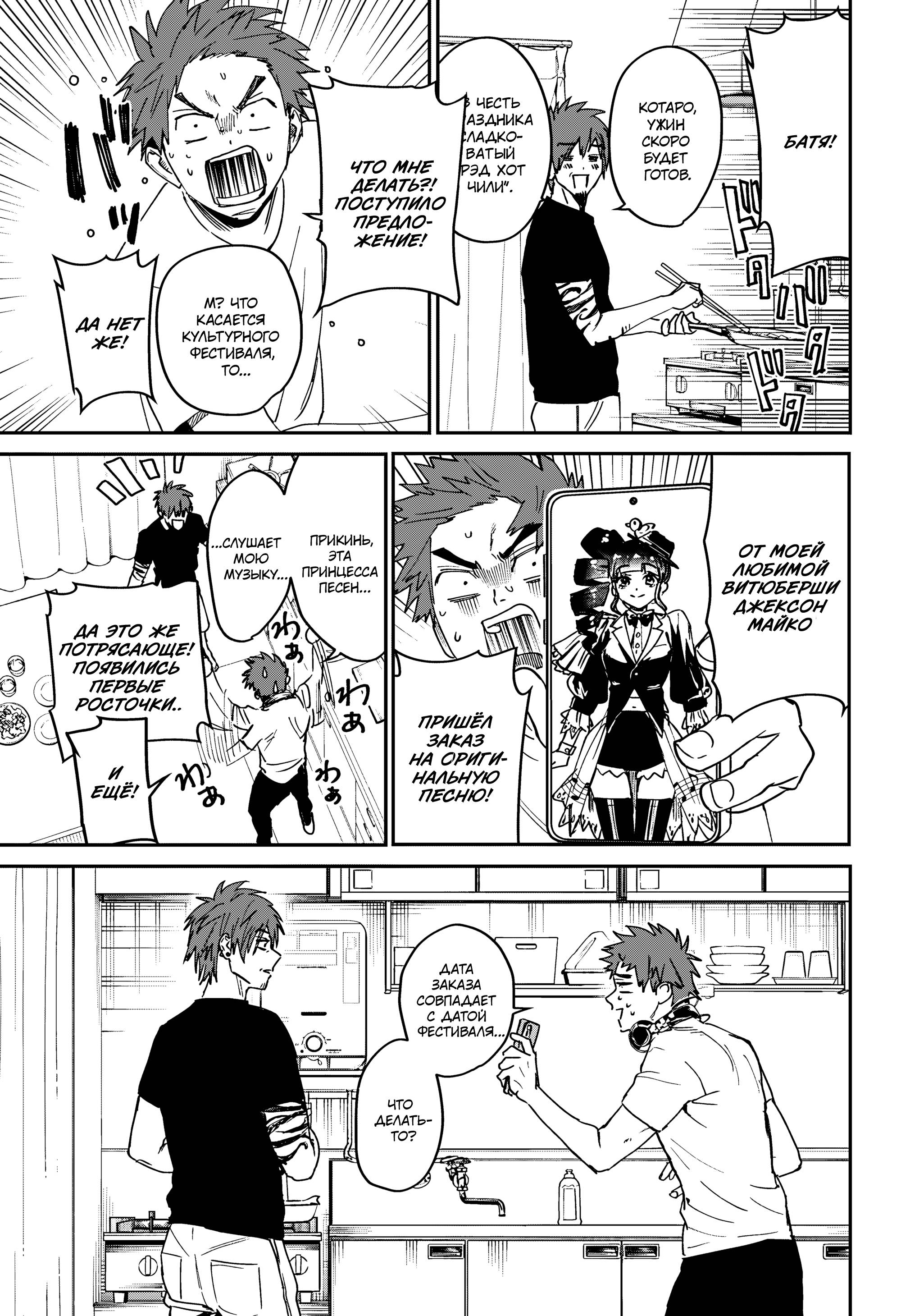 Манга Охотники на призраков - Глава 24 Страница 34