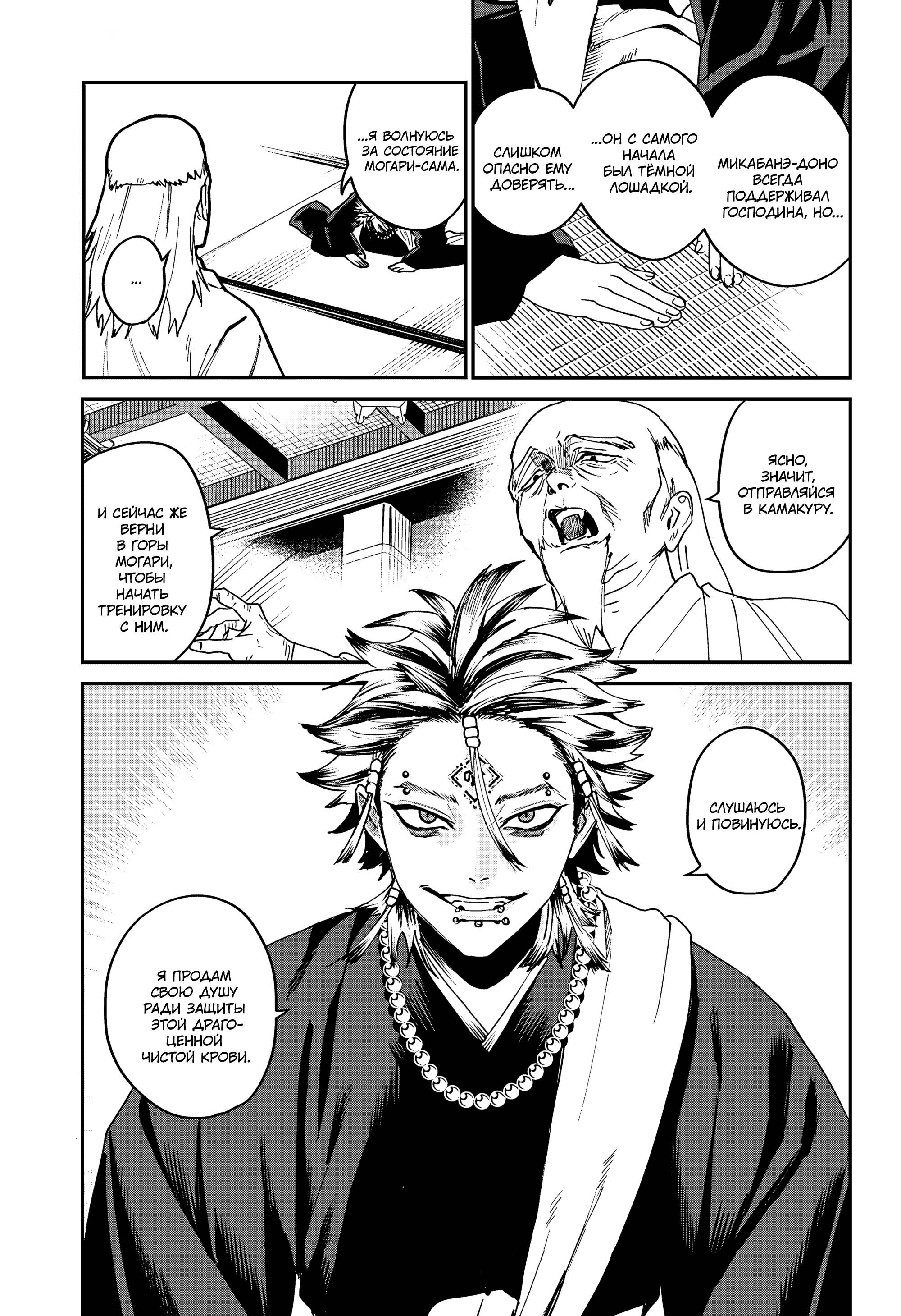 Манга Охотники на призраков - Глава 24 Страница 42