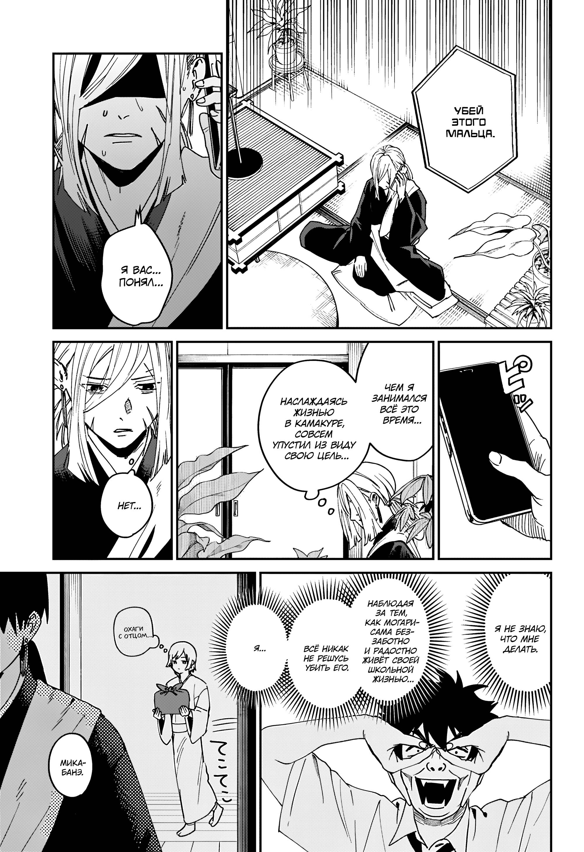 Манга Охотники на призраков - Глава 24 Страница 38