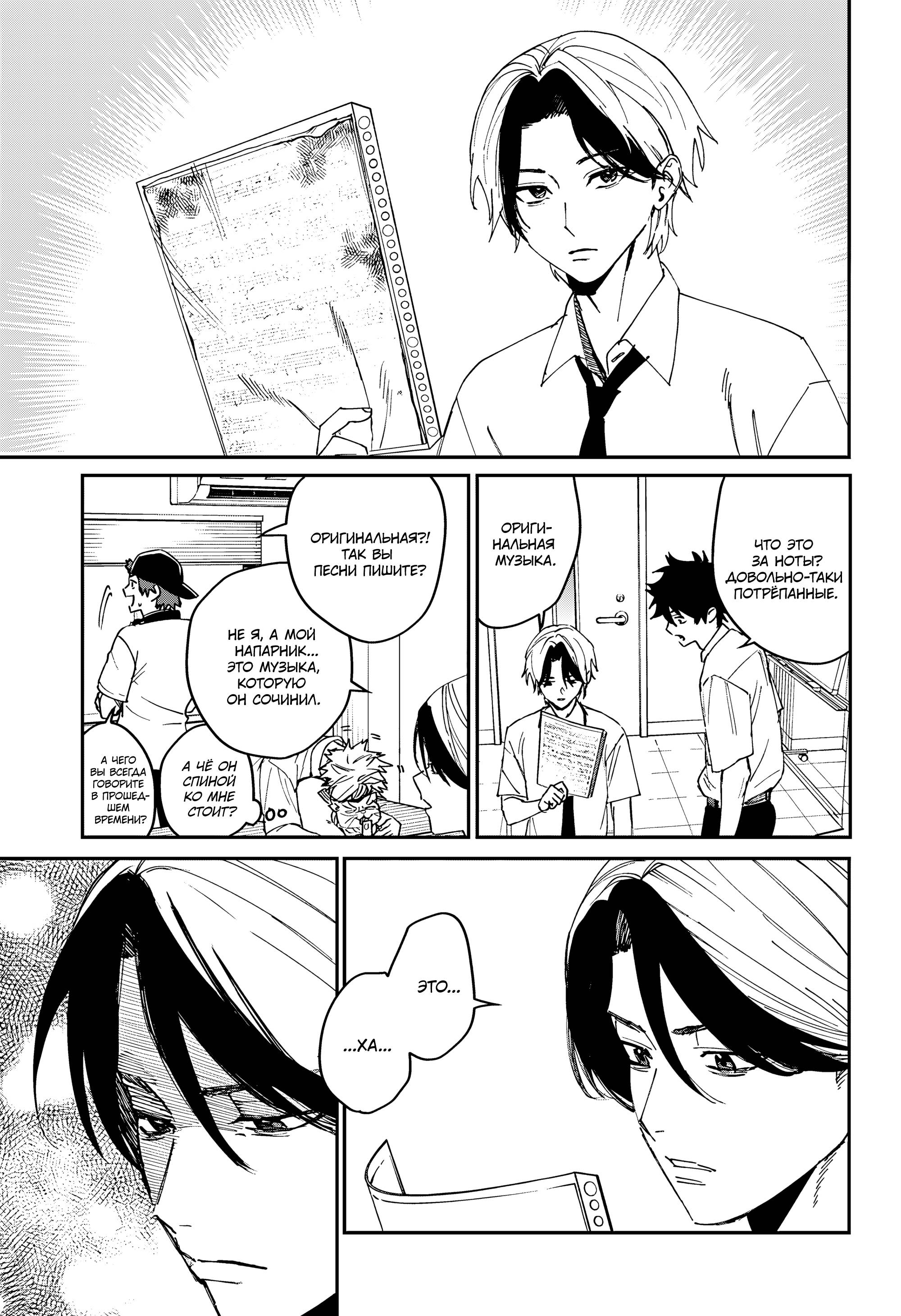 Манга Охотники на призраков - Глава 24 Страница 10