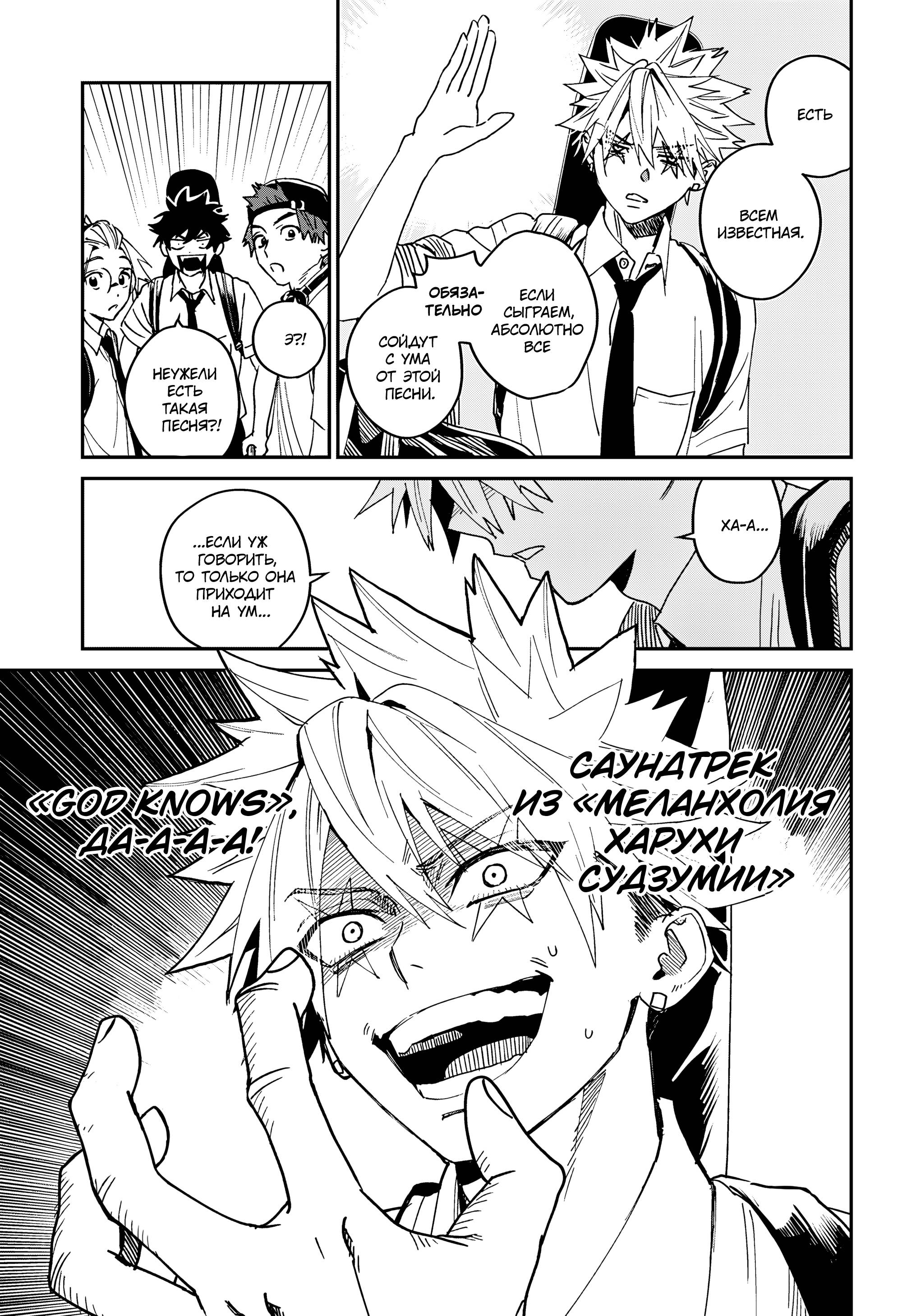 Манга Охотники на призраков - Глава 24 Страница 30