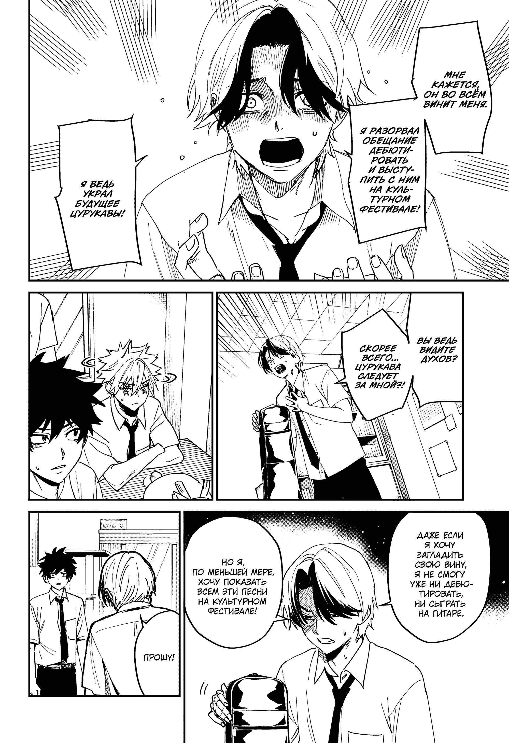 Манга Охотники на призраков - Глава 24 Страница 21