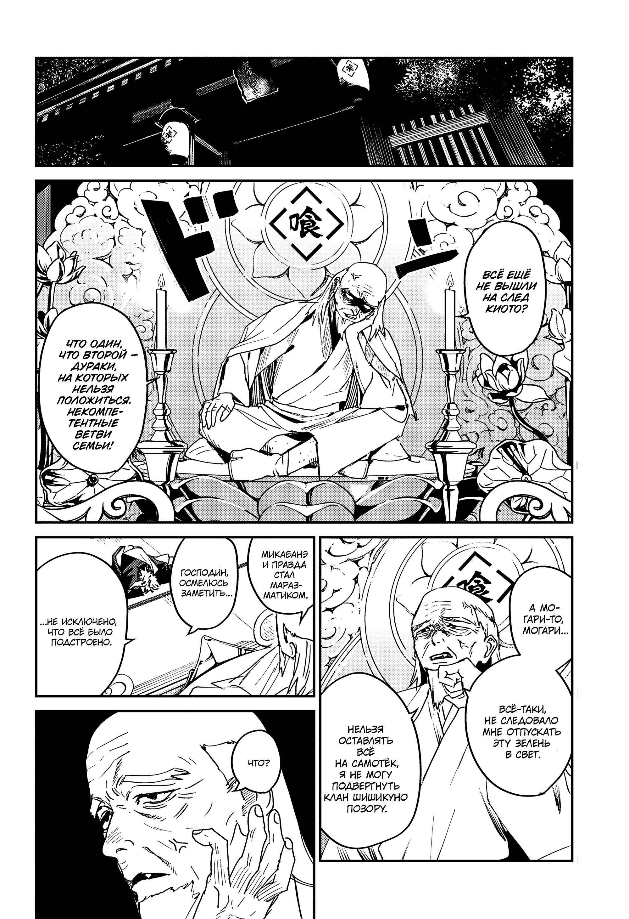 Манга Охотники на призраков - Глава 24 Страница 41