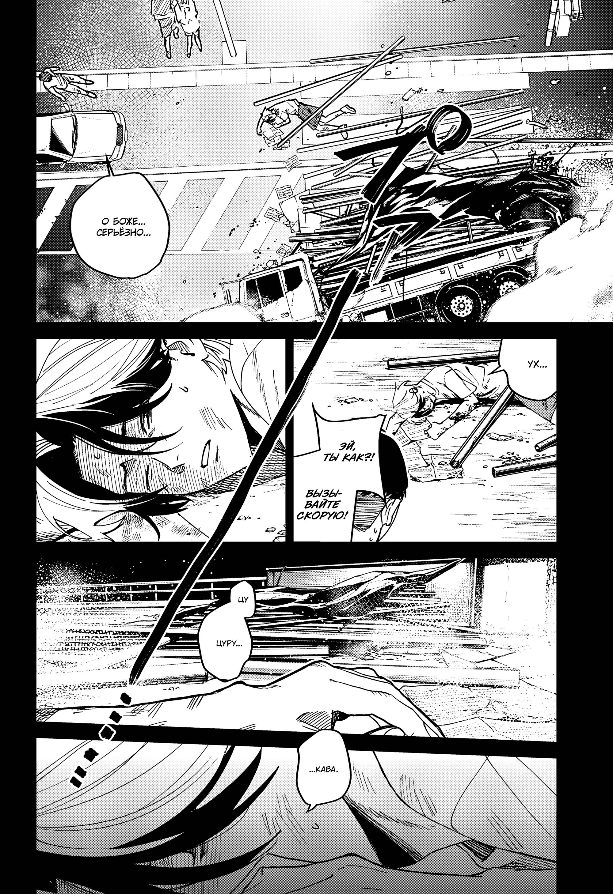 Манга Охотники на призраков - Глава 24 Страница 19