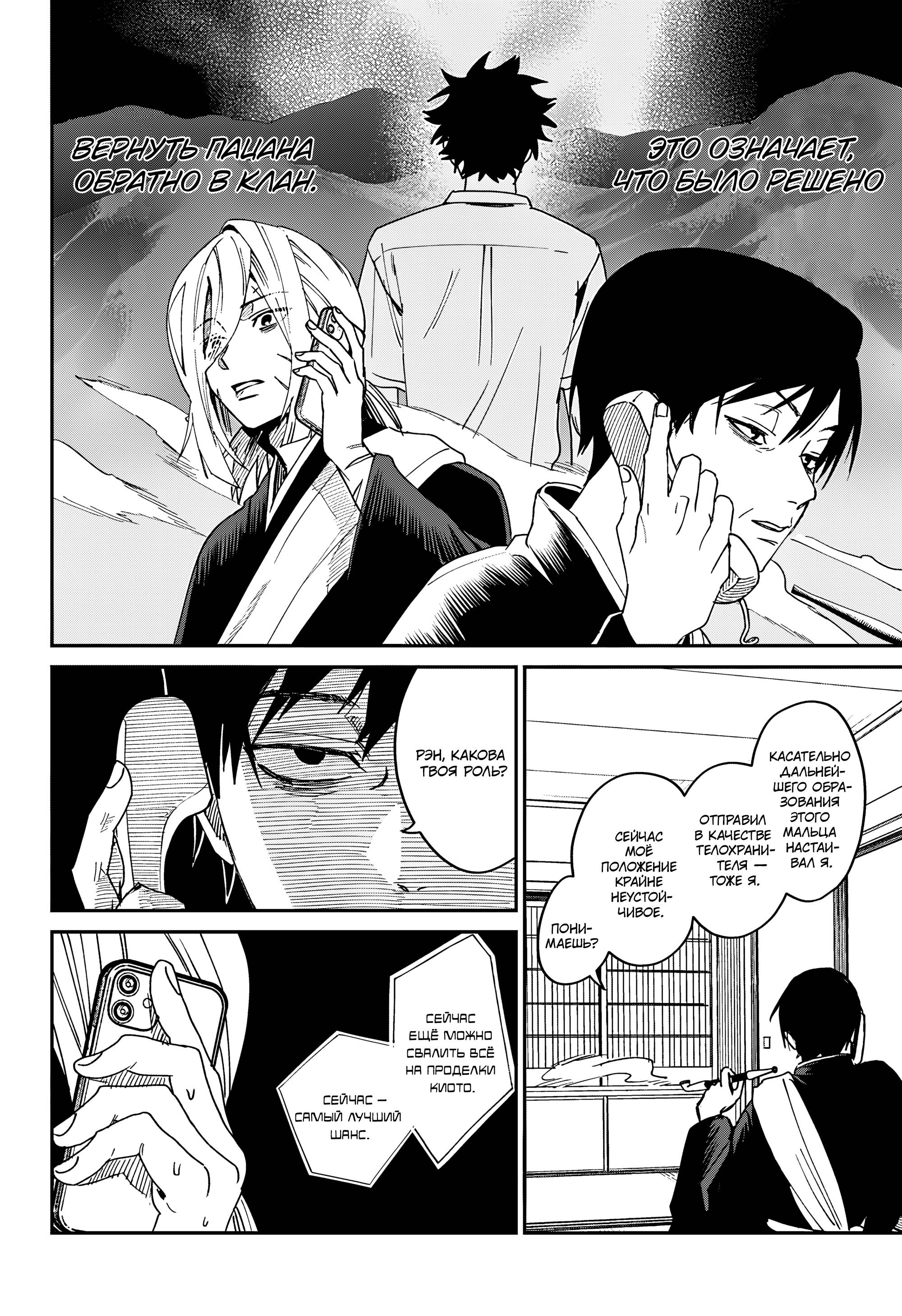 Манга Охотники на призраков - Глава 24 Страница 37