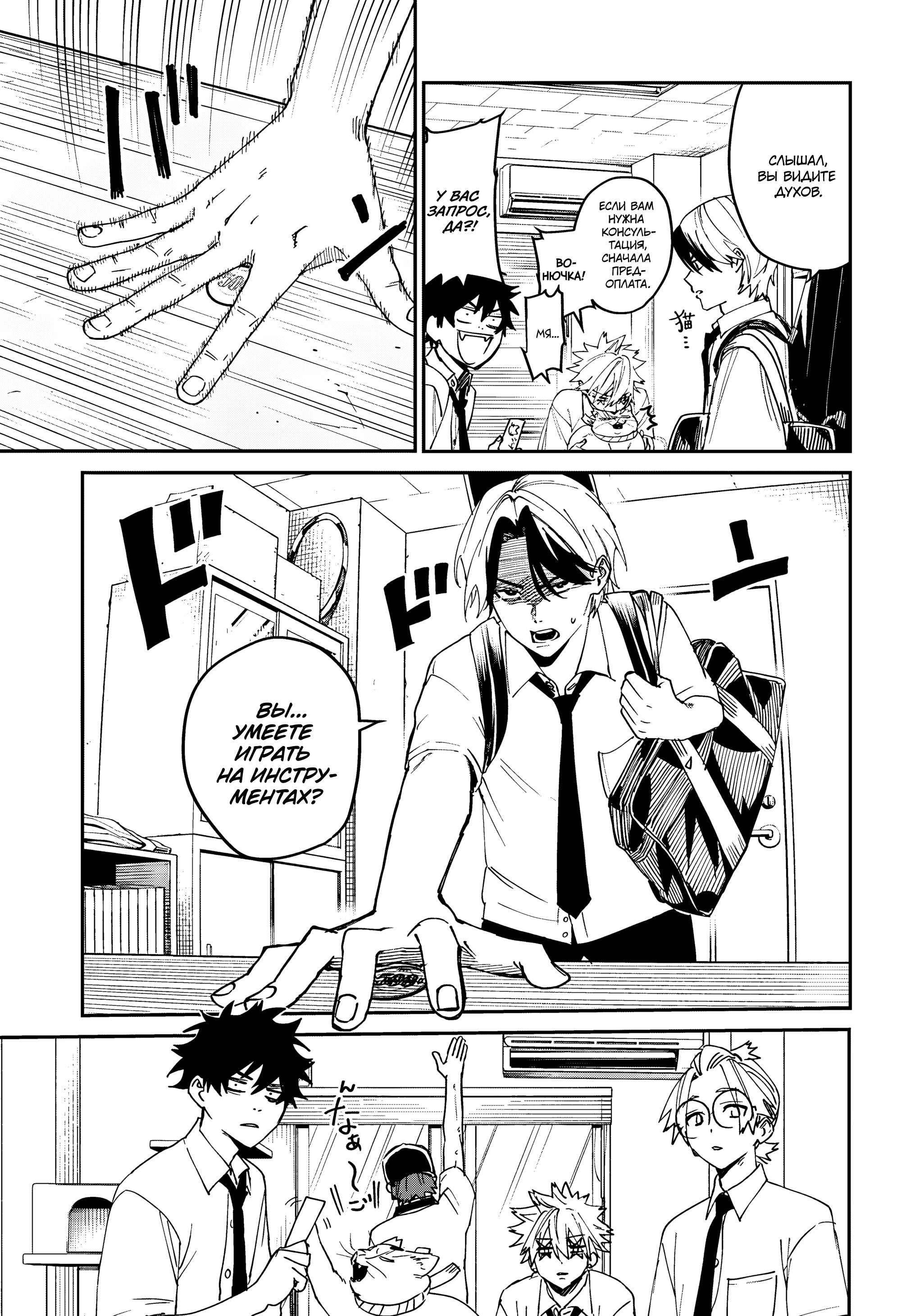 Манга Охотники на призраков - Глава 24 Страница 8