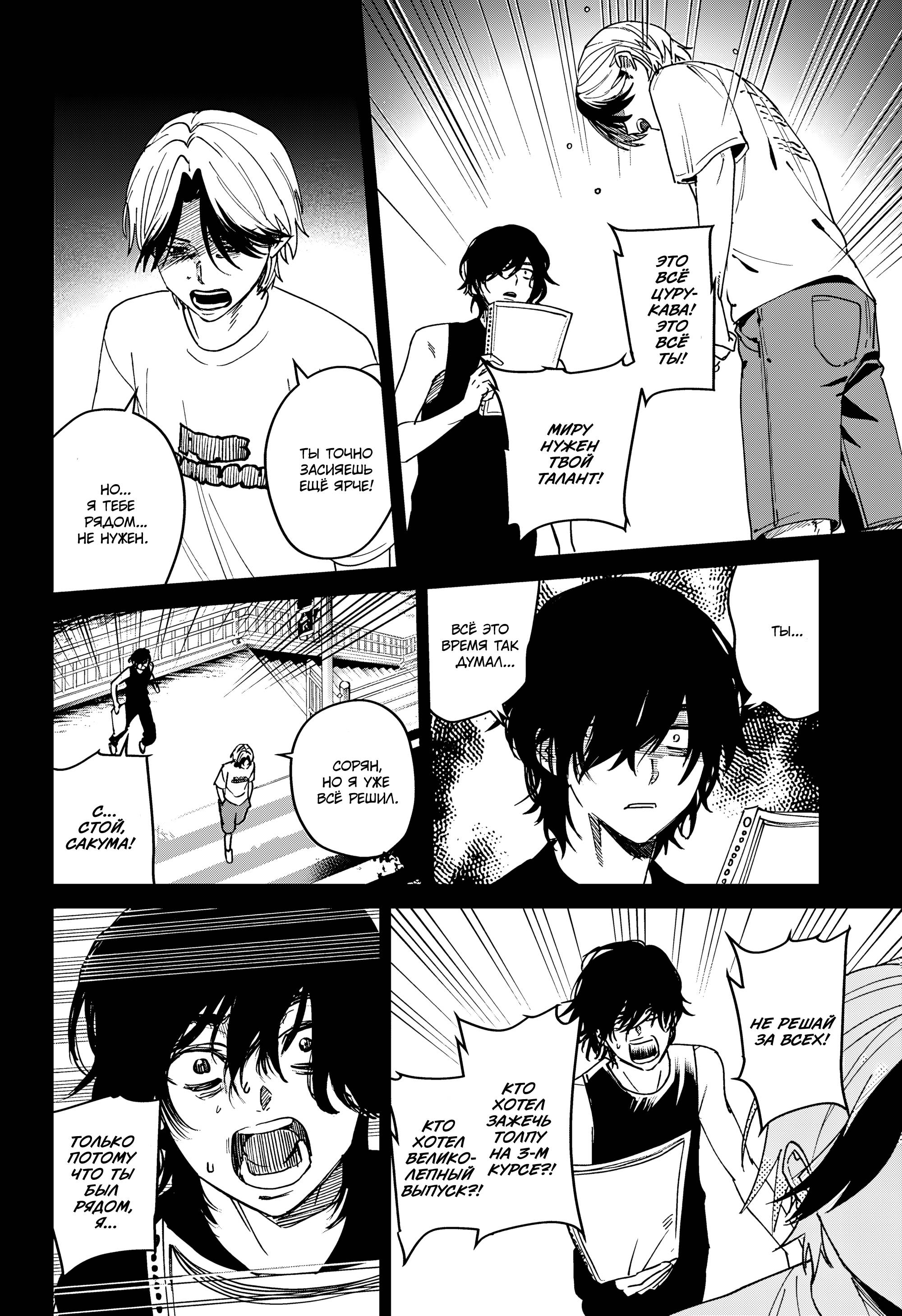 Манга Охотники на призраков - Глава 24 Страница 17