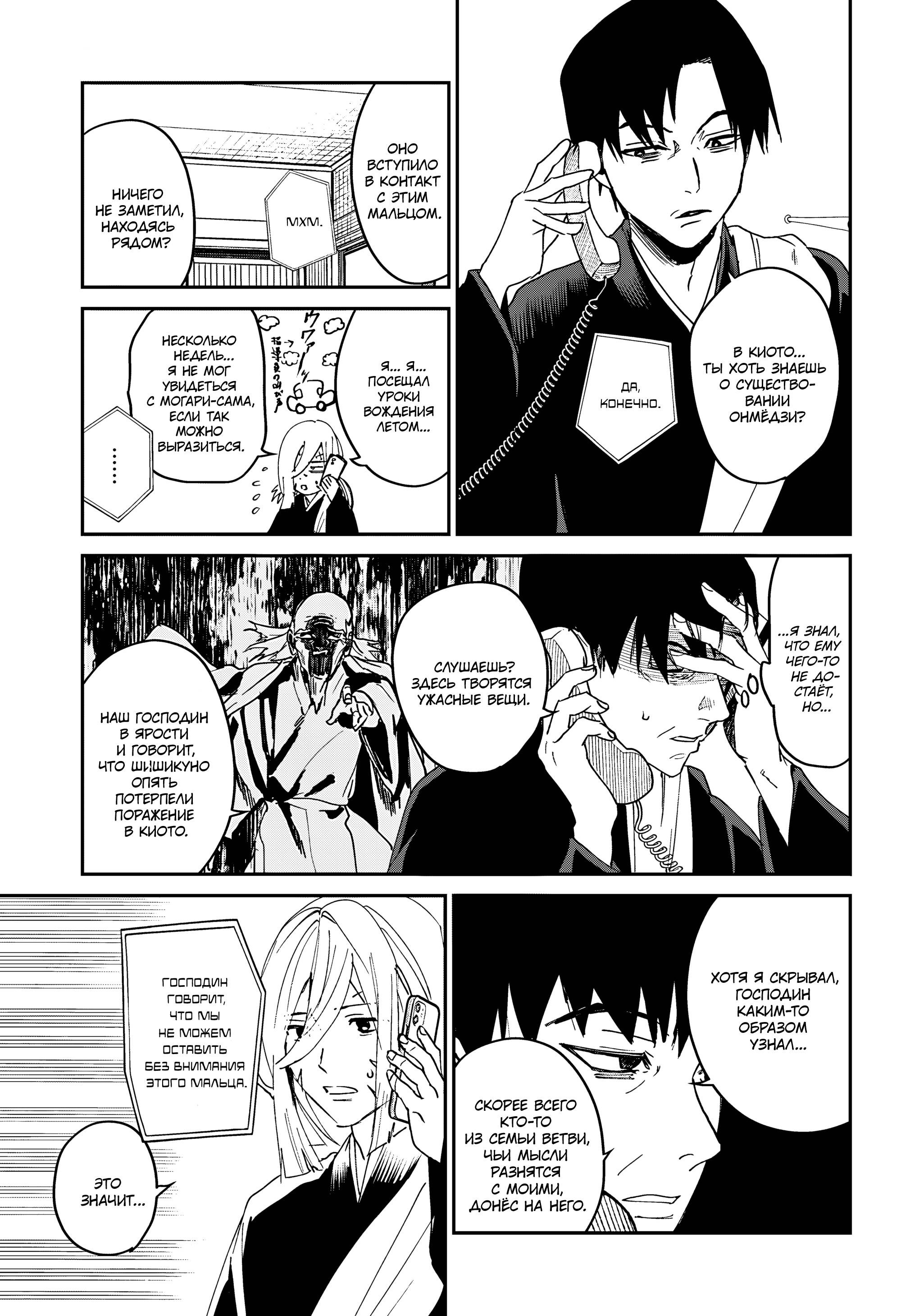 Манга Охотники на призраков - Глава 24 Страница 36