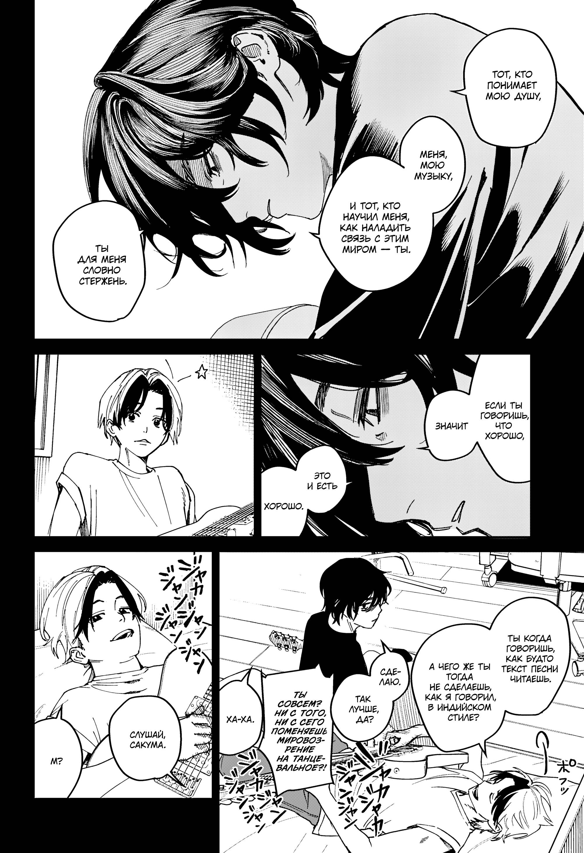 Манга Охотники на призраков - Глава 24 Страница 13