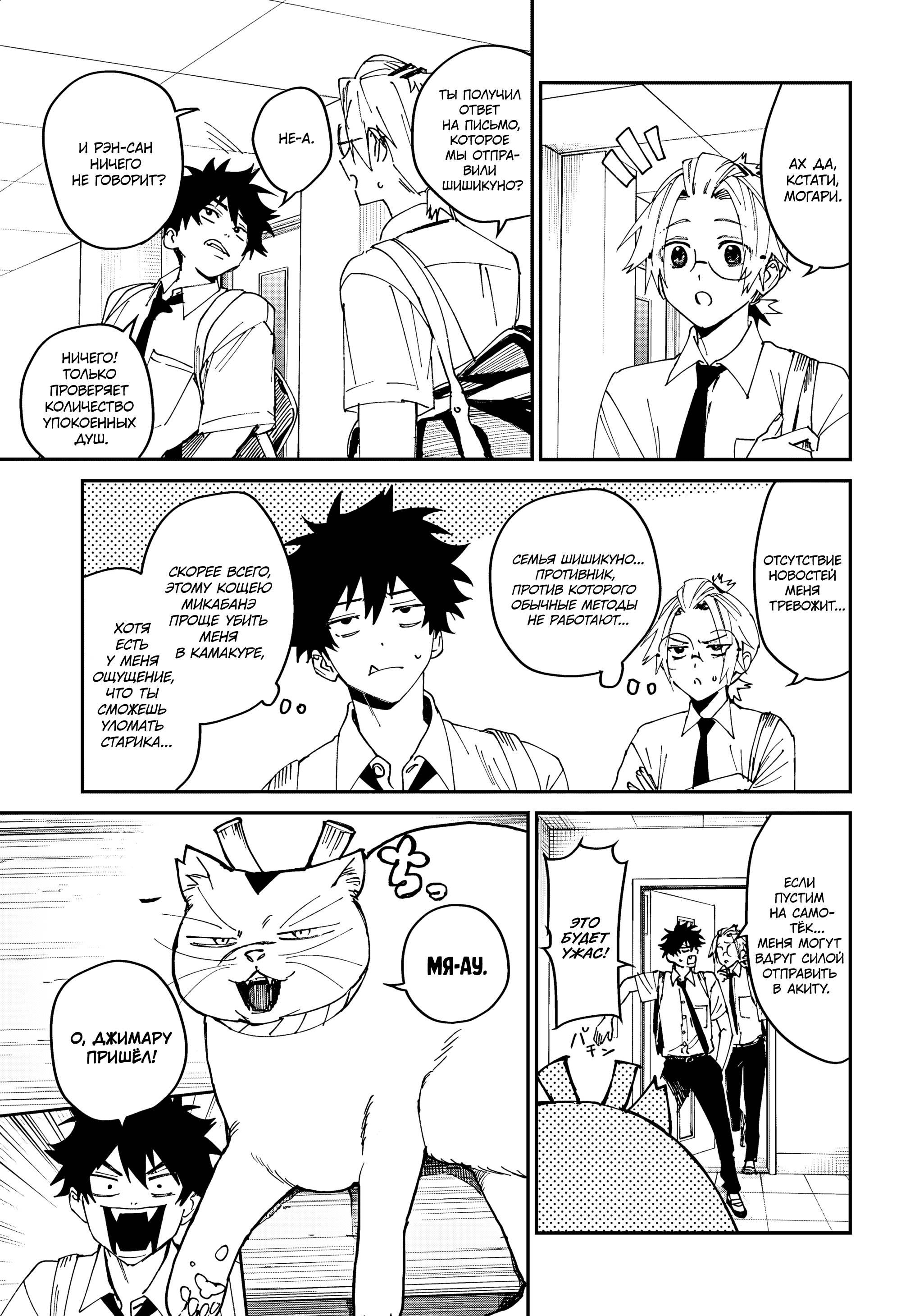 Манга Охотники на призраков - Глава 24 Страница 6