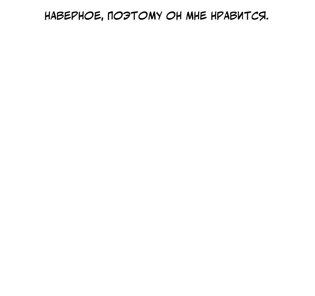 Манга Всего лишь шаг - Глава 69 Страница 52