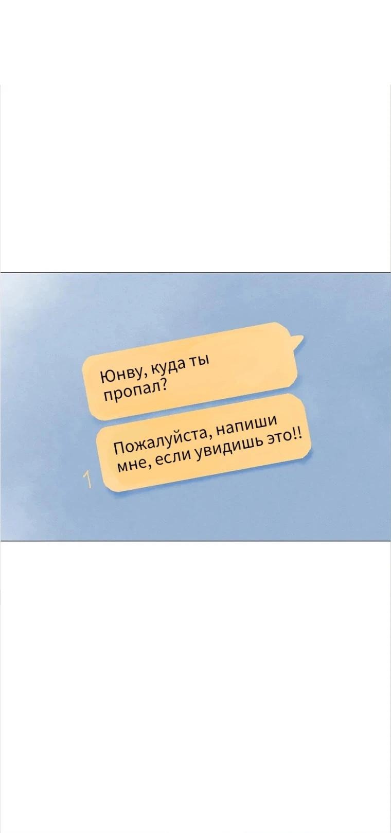 Манга Всего лишь шаг - Глава 66 Страница 1