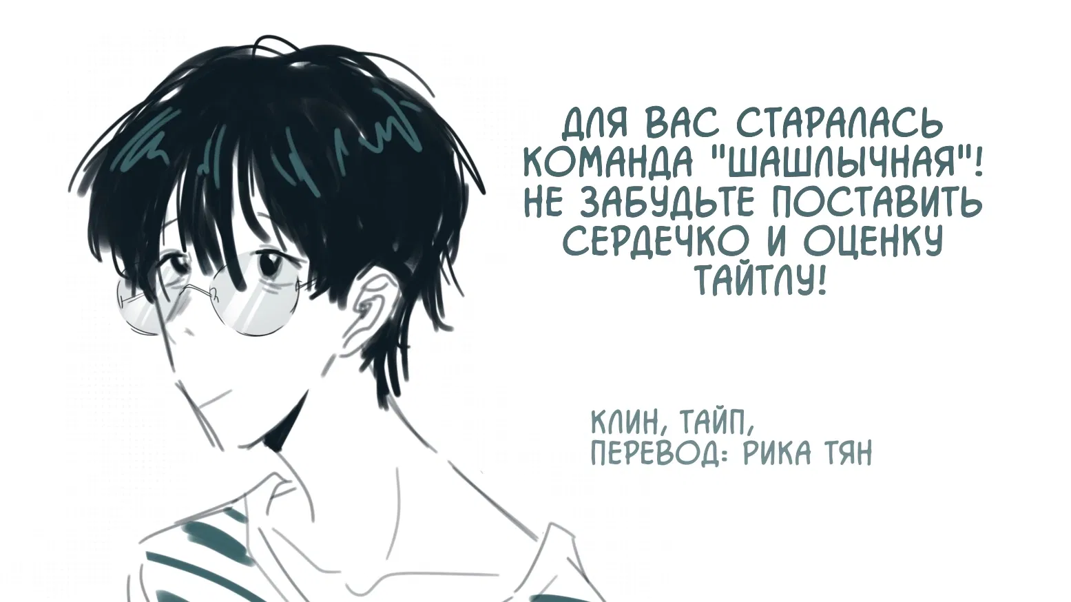 Манга Всего лишь шаг - Глава 54 Страница 12