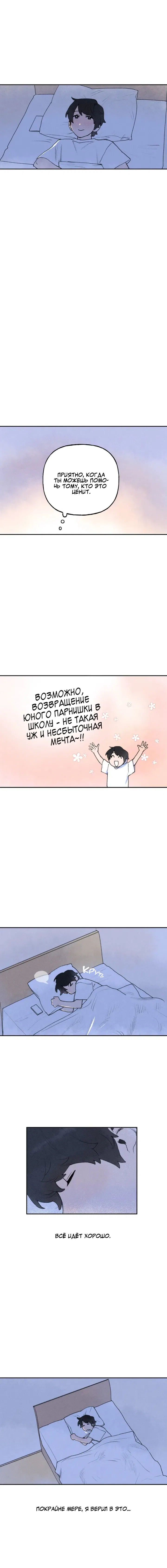 Манга Всего лишь шаг - Глава 31 Страница 5