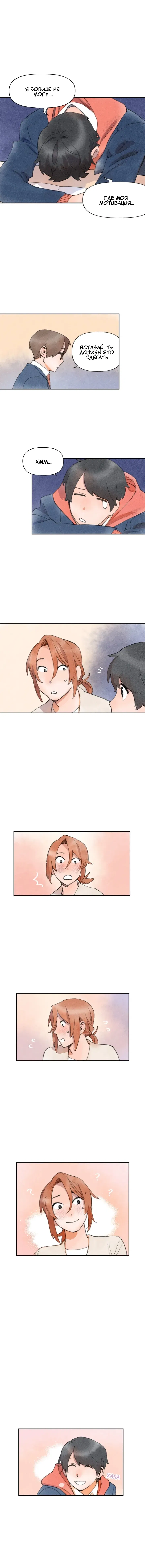 Манга Всего лишь шаг - Глава 20 Страница 7