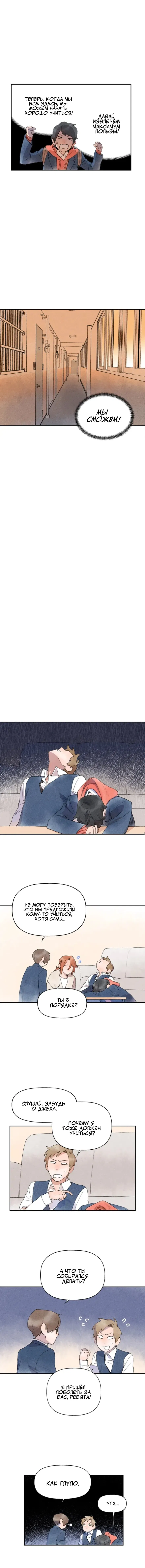 Манга Всего лишь шаг - Глава 20 Страница 6