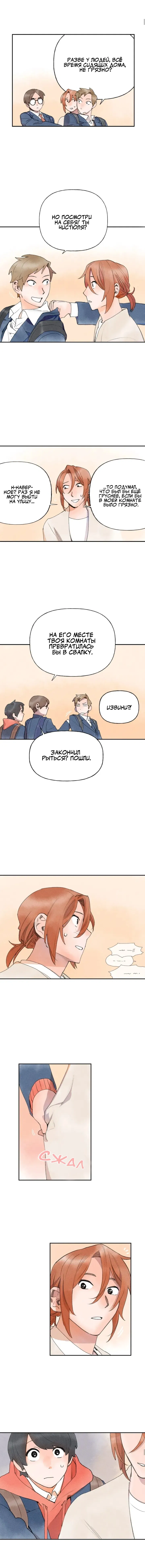 Манга Всего лишь шаг - Глава 20 Страница 3