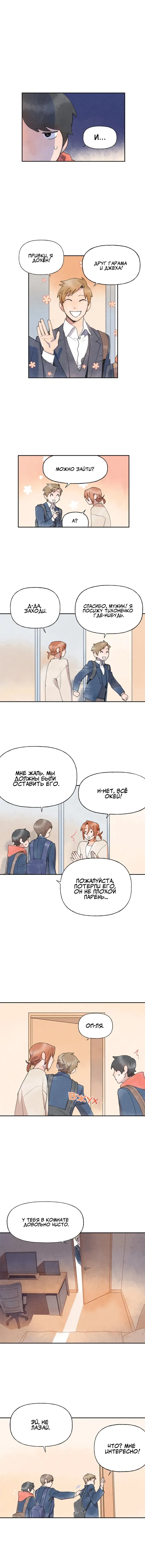 Манга Всего лишь шаг - Глава 20 Страница 2