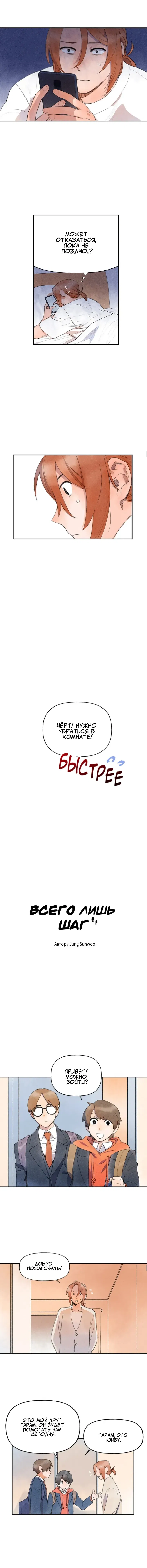 Манга Всего лишь шаг - Глава 20 Страница 1