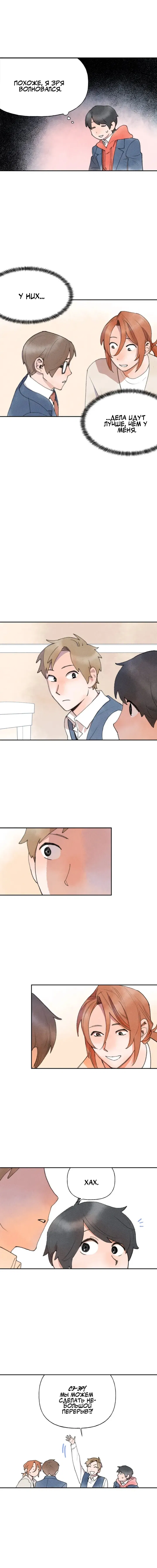 Манга Всего лишь шаг - Глава 20 Страница 8