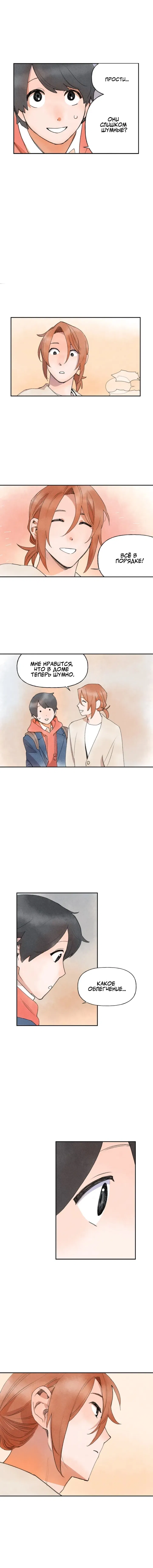 Манга Всего лишь шаг - Глава 20 Страница 4