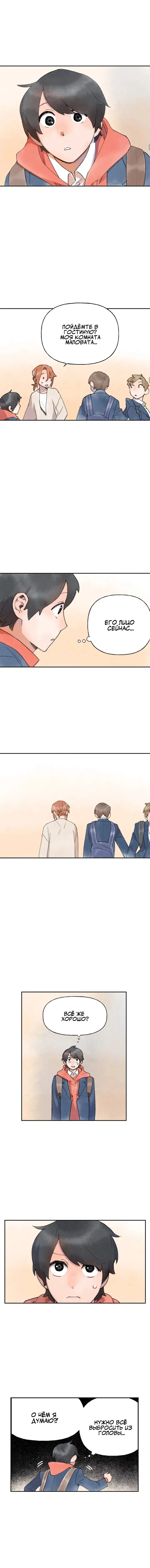 Манга Всего лишь шаг - Глава 20 Страница 5