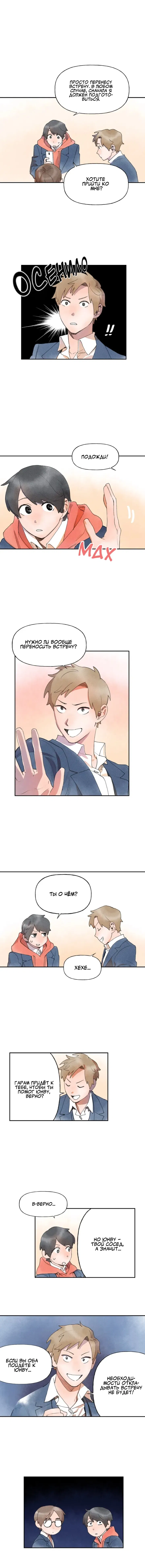 Манга Всего лишь шаг - Глава 19 Страница 6