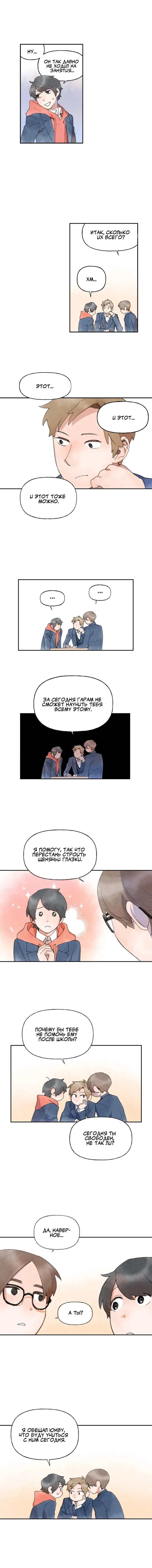Манга Всего лишь шаг - Глава 19 Страница 5