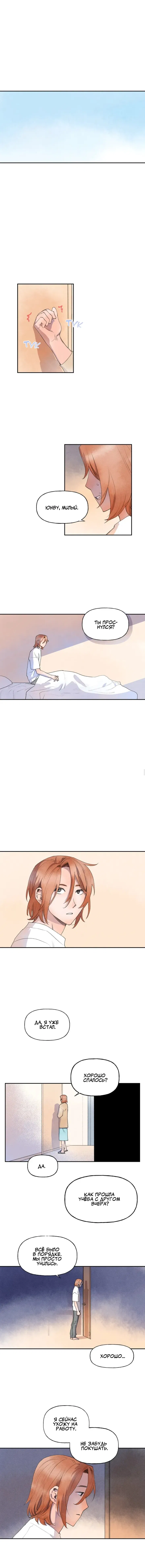 Манга Всего лишь шаг - Глава 19 Страница 1