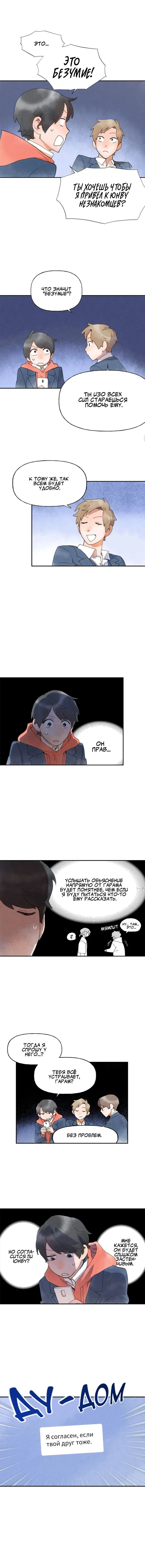 Манга Всего лишь шаг - Глава 19 Страница 7