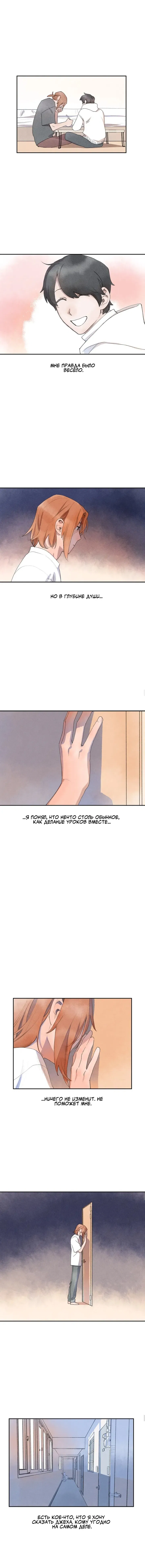 Манга Всего лишь шаг - Глава 19 Страница 2